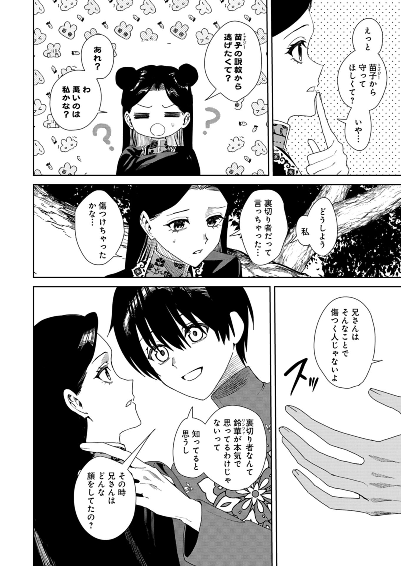 Hachi Irodori Koku no Koukyuu Monogatari Chapter 14.2 7ページ