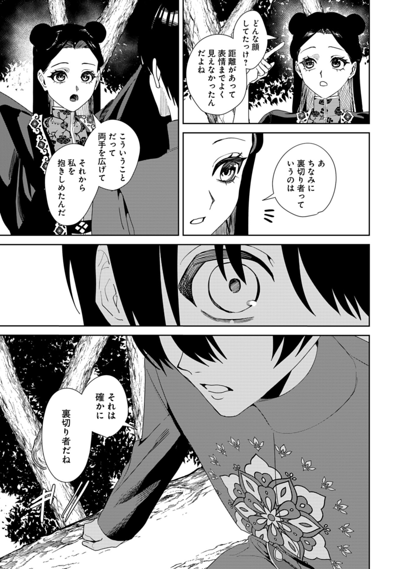 Hachi Irodori Koku no Koukyuu Monogatari Chapter 14.2 8ページ