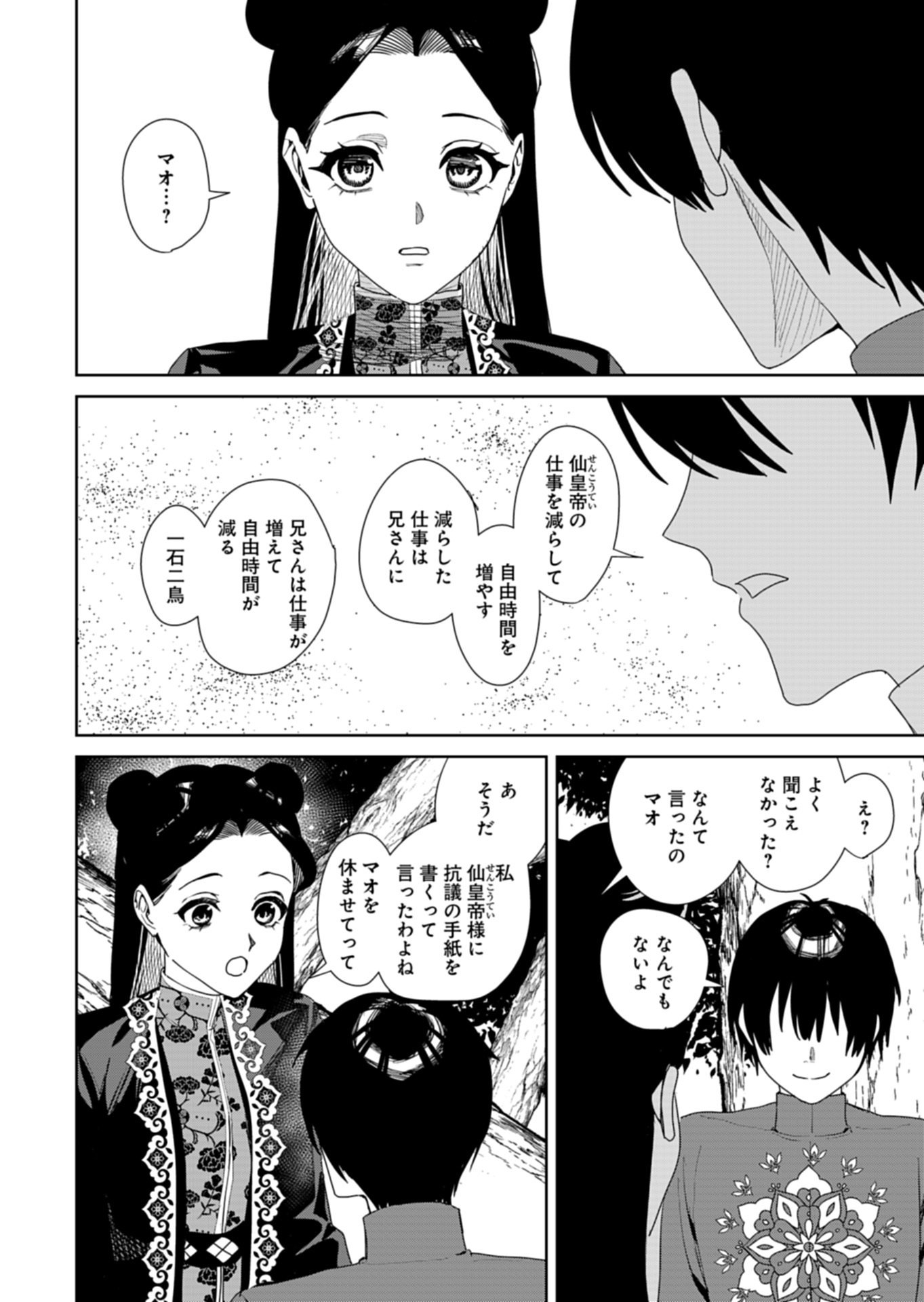 Hachi Irodori Koku no Koukyuu Monogatari Chapter 14.2 9ページ