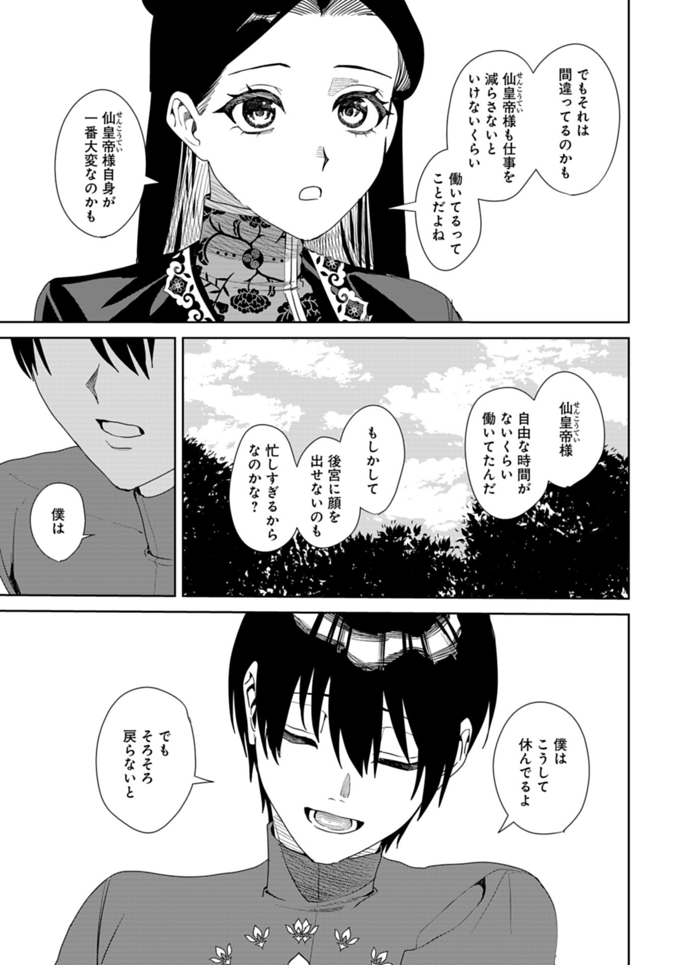 Hachi Irodori Koku no Koukyuu Monogatari Chapter 14.2 10ページ