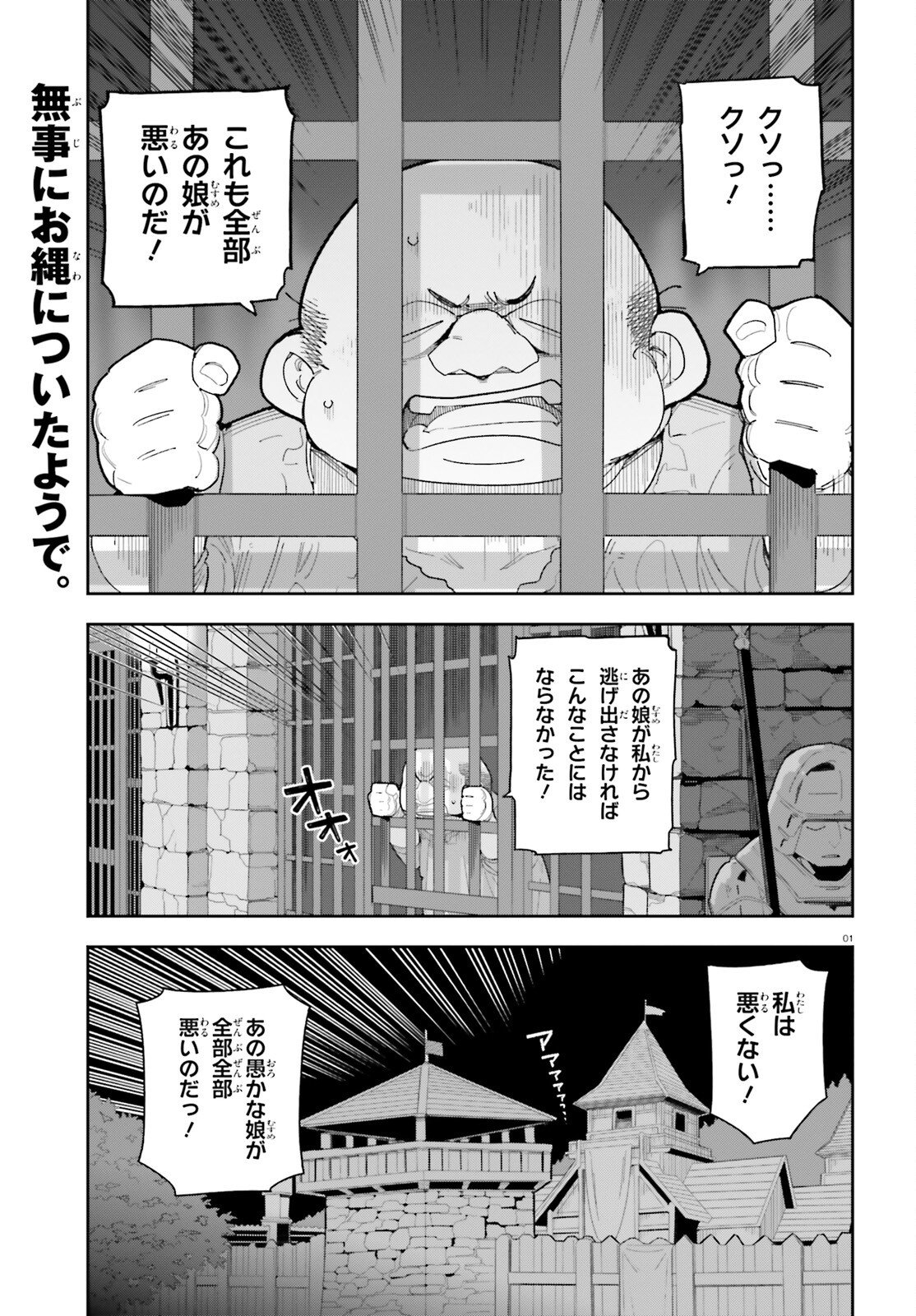 Mob Shisai dakedo, Kono Sekai ga Otome Game dato Kizuita node Heroine o Ikusei Shimasu Chapter 9 1ページ