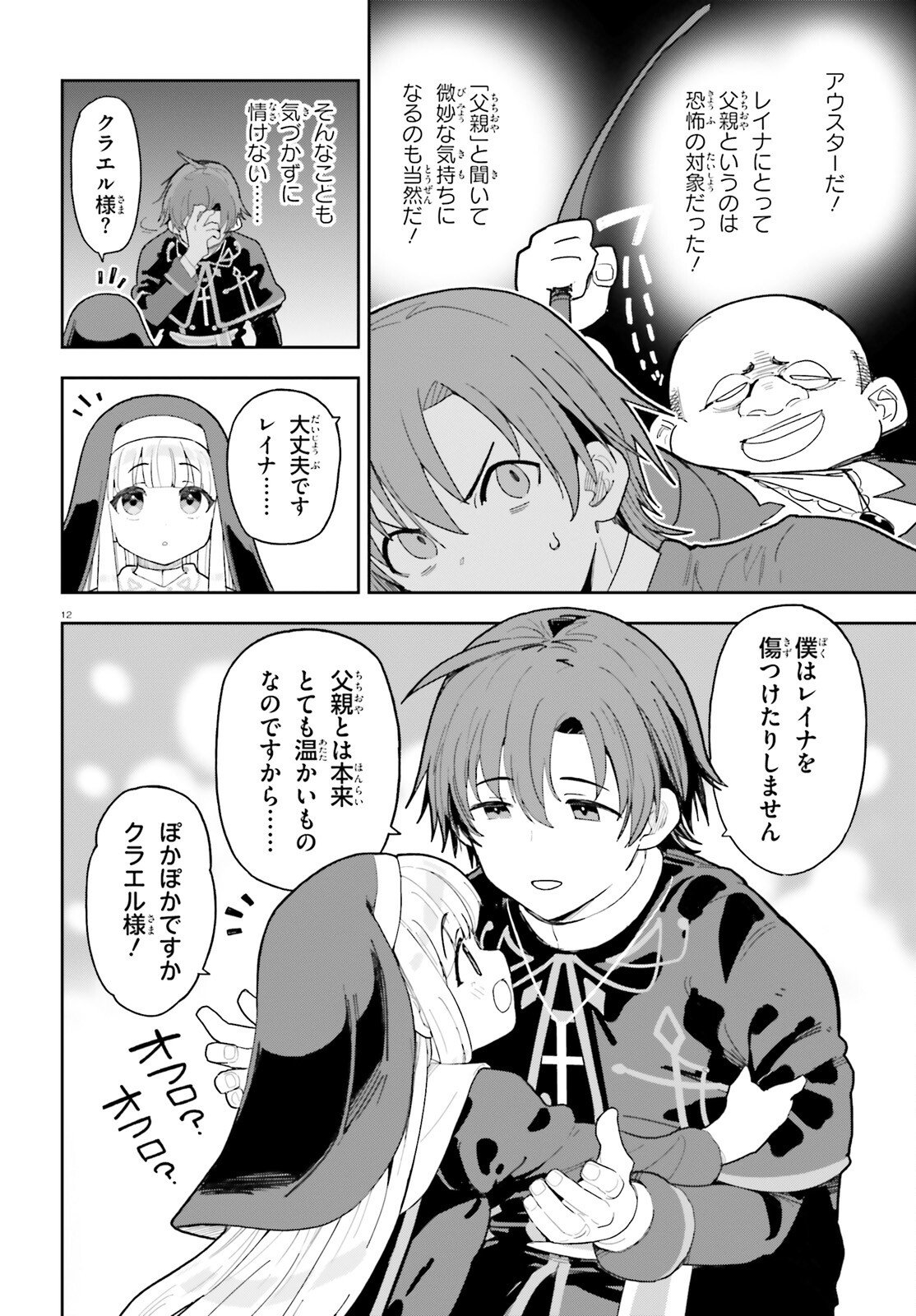 Mob Shisai dakedo, Kono Sekai ga Otome Game dato Kizuita node Heroine o Ikusei Shimasu Chapter 9 12ページ