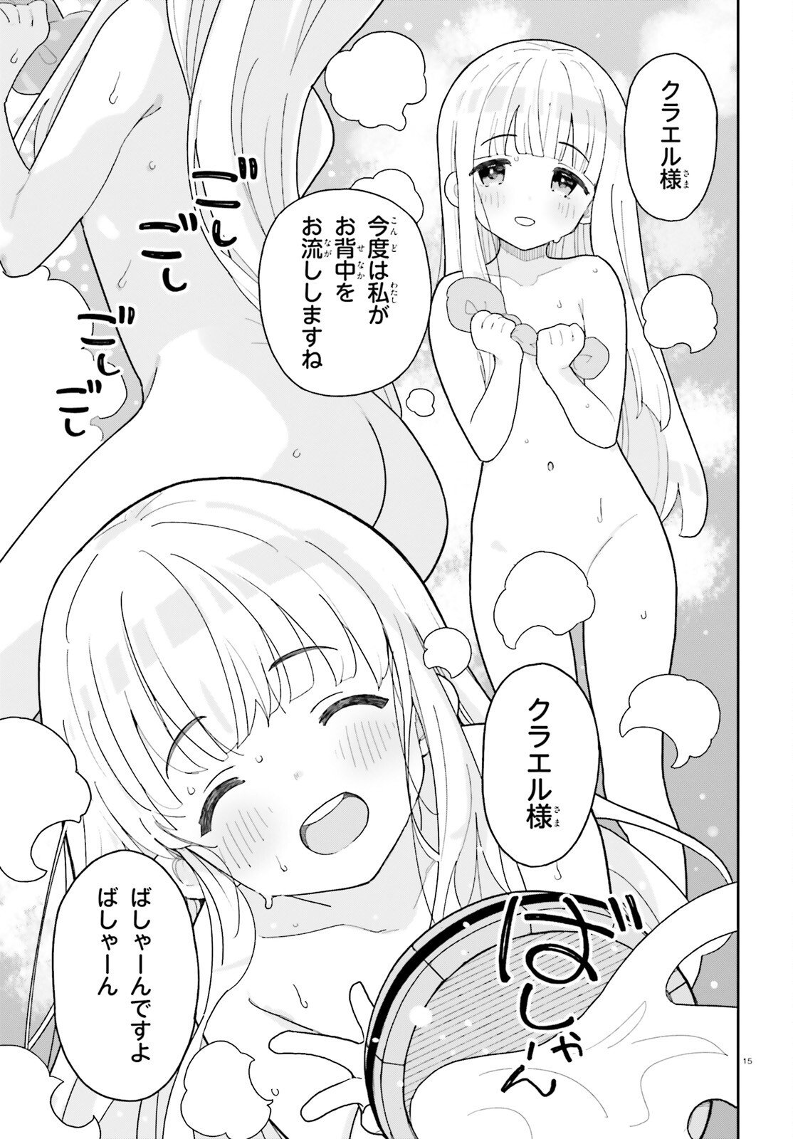Mob Shisai dakedo, Kono Sekai ga Otome Game dato Kizuita node Heroine o Ikusei Shimasu Chapter 9 15ページ