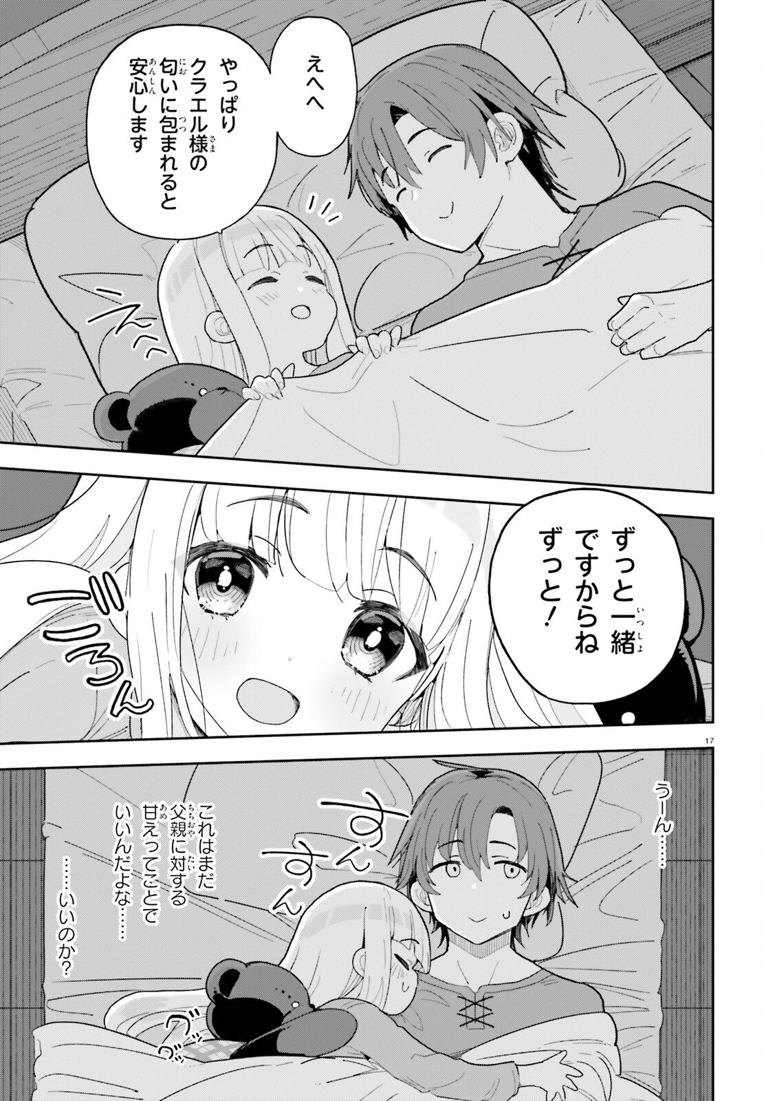 Mob Shisai dakedo, Kono Sekai ga Otome Game dato Kizuita node Heroine o Ikusei Shimasu Chapter 9 17ページ