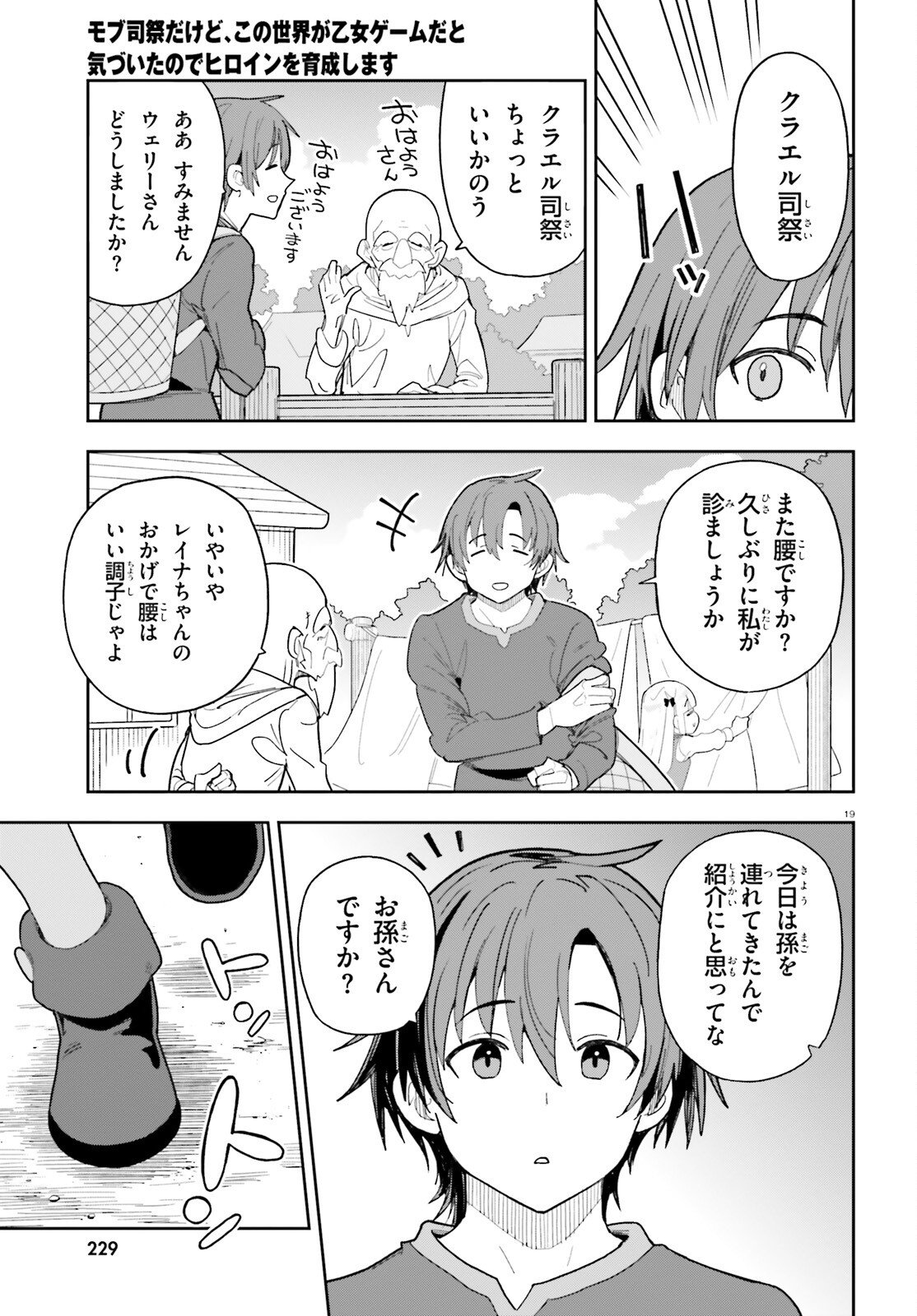 Mob Shisai dakedo, Kono Sekai ga Otome Game dato Kizuita node Heroine o Ikusei Shimasu Chapter 9 19ページ