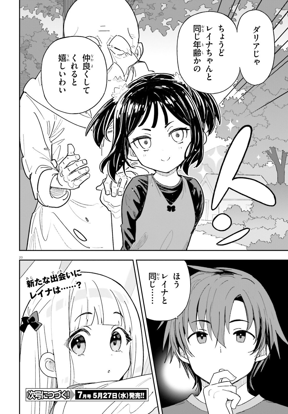 Mob Shisai dakedo, Kono Sekai ga Otome Game dato Kizuita node Heroine o Ikusei Shimasu Chapter 9 20ページ