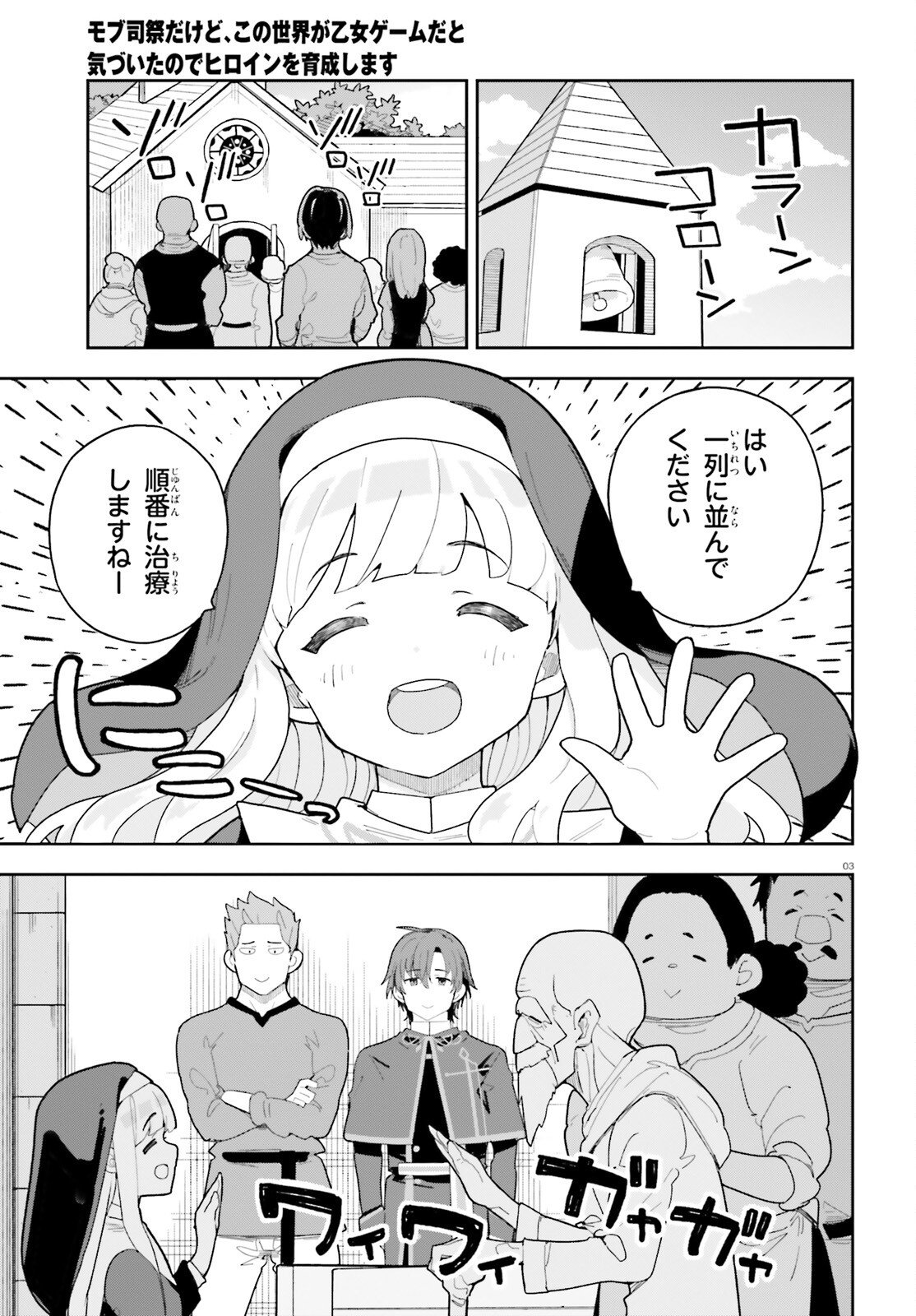Mob Shisai dakedo, Kono Sekai ga Otome Game dato Kizuita node Heroine o Ikusei Shimasu Chapter 9 3ページ