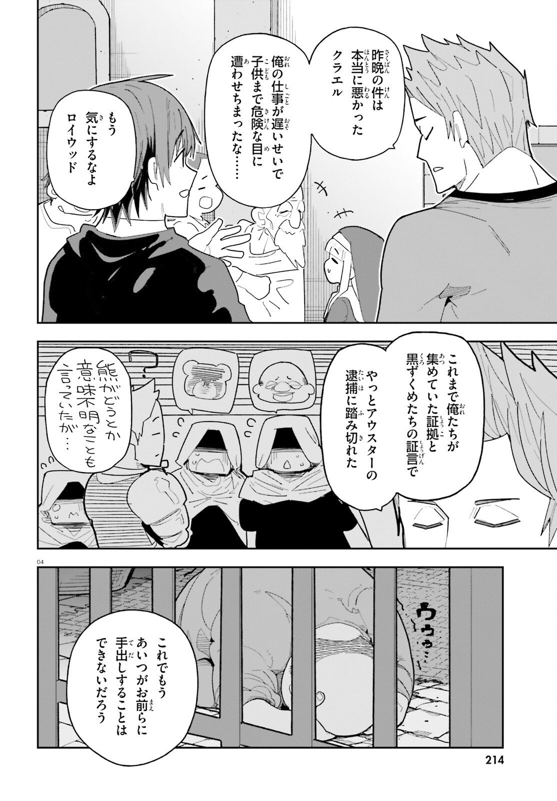 Mob Shisai dakedo, Kono Sekai ga Otome Game dato Kizuita node Heroine o Ikusei Shimasu Chapter 9 4ページ