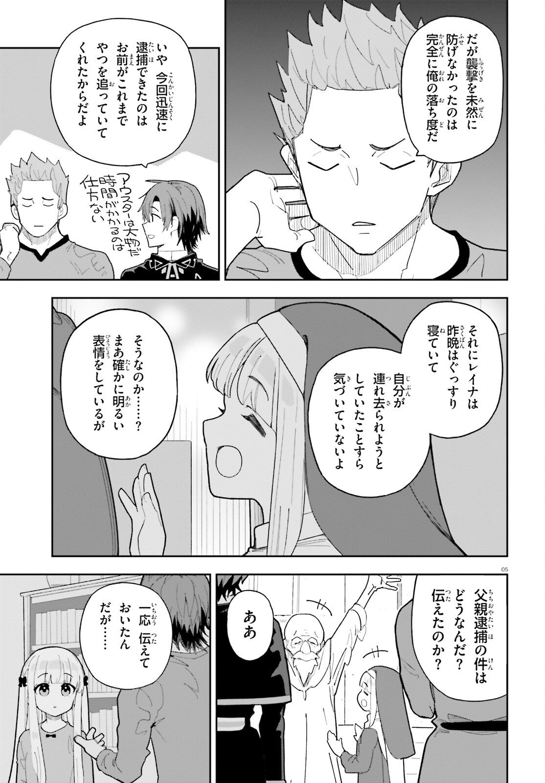 Mob Shisai dakedo, Kono Sekai ga Otome Game dato Kizuita node Heroine o Ikusei Shimasu Chapter 9 5ページ