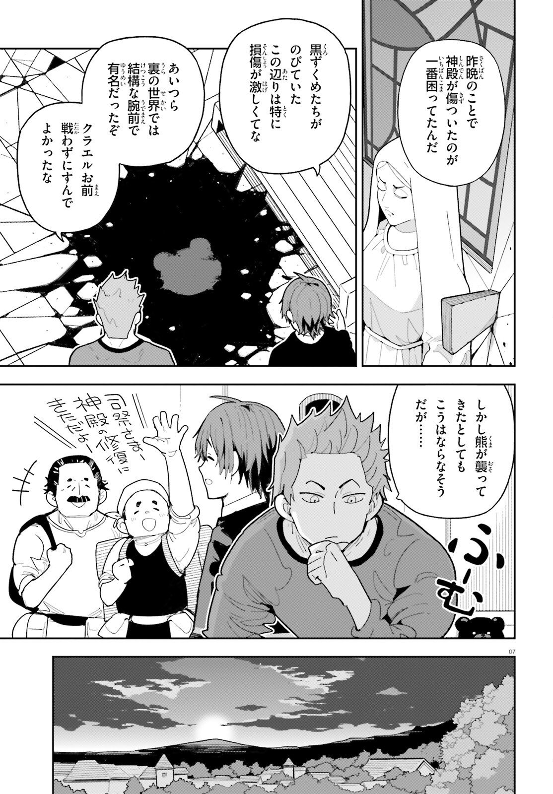Mob Shisai dakedo, Kono Sekai ga Otome Game dato Kizuita node Heroine o Ikusei Shimasu Chapter 9 7ページ