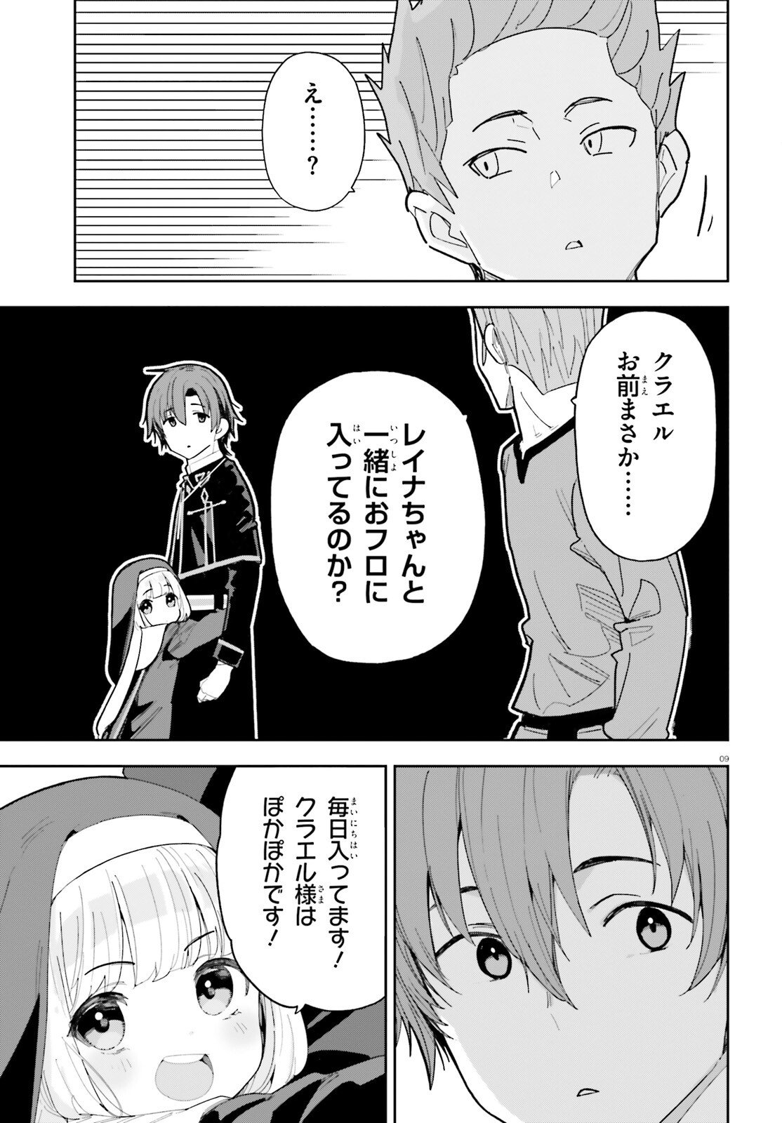 Mob Shisai dakedo, Kono Sekai ga Otome Game dato Kizuita node Heroine o Ikusei Shimasu Chapter 9 9ページ