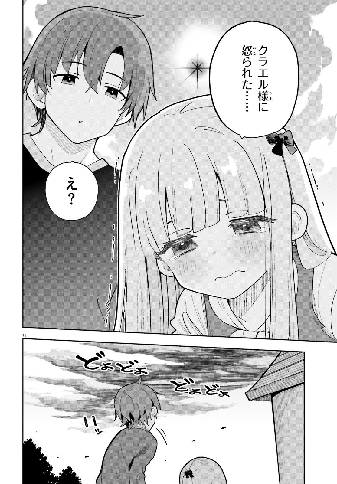 Mob Shisai dakedo, Kono Sekai ga Otome Game dato Kizuita node Heroine o Ikusei Shimasu Chapter 10 12ページ