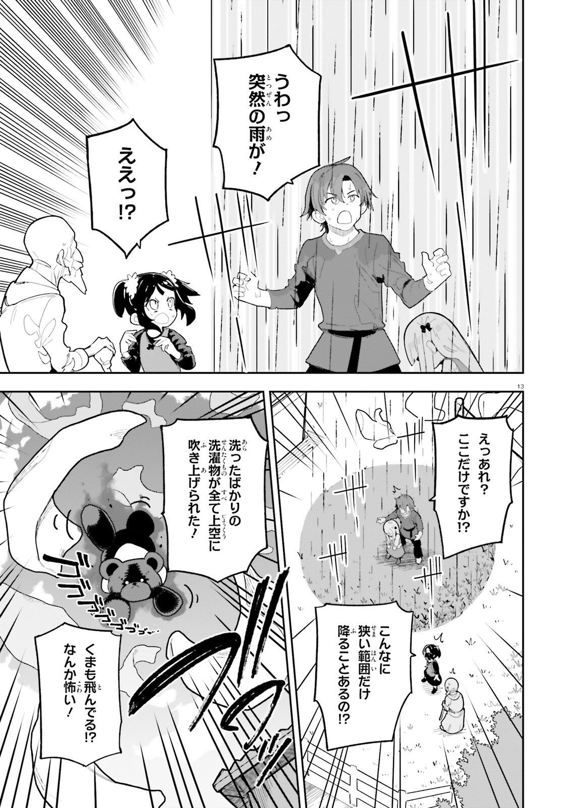 Mob Shisai dakedo, Kono Sekai ga Otome Game dato Kizuita node Heroine o Ikusei Shimasu Chapter 10 13ページ