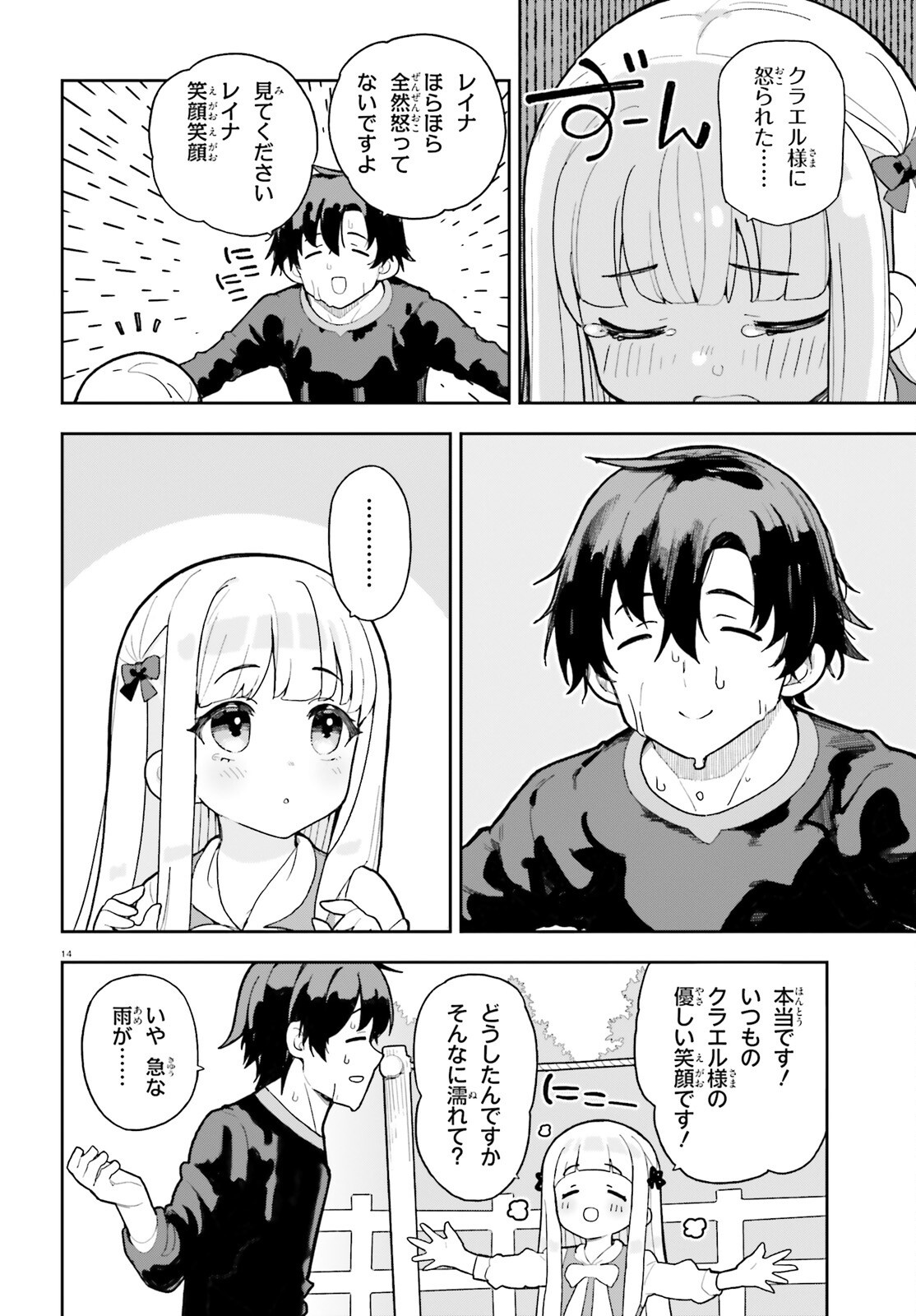 Mob Shisai dakedo, Kono Sekai ga Otome Game dato Kizuita node Heroine o Ikusei Shimasu Chapter 10 14ページ