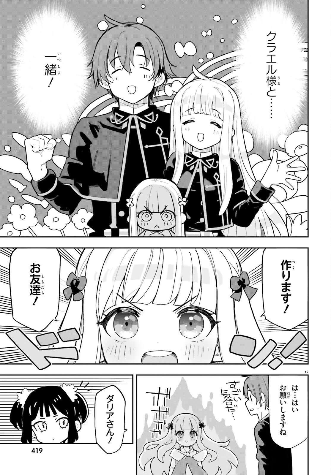 Mob Shisai dakedo, Kono Sekai ga Otome Game dato Kizuita node Heroine o Ikusei Shimasu Chapter 10 17ページ