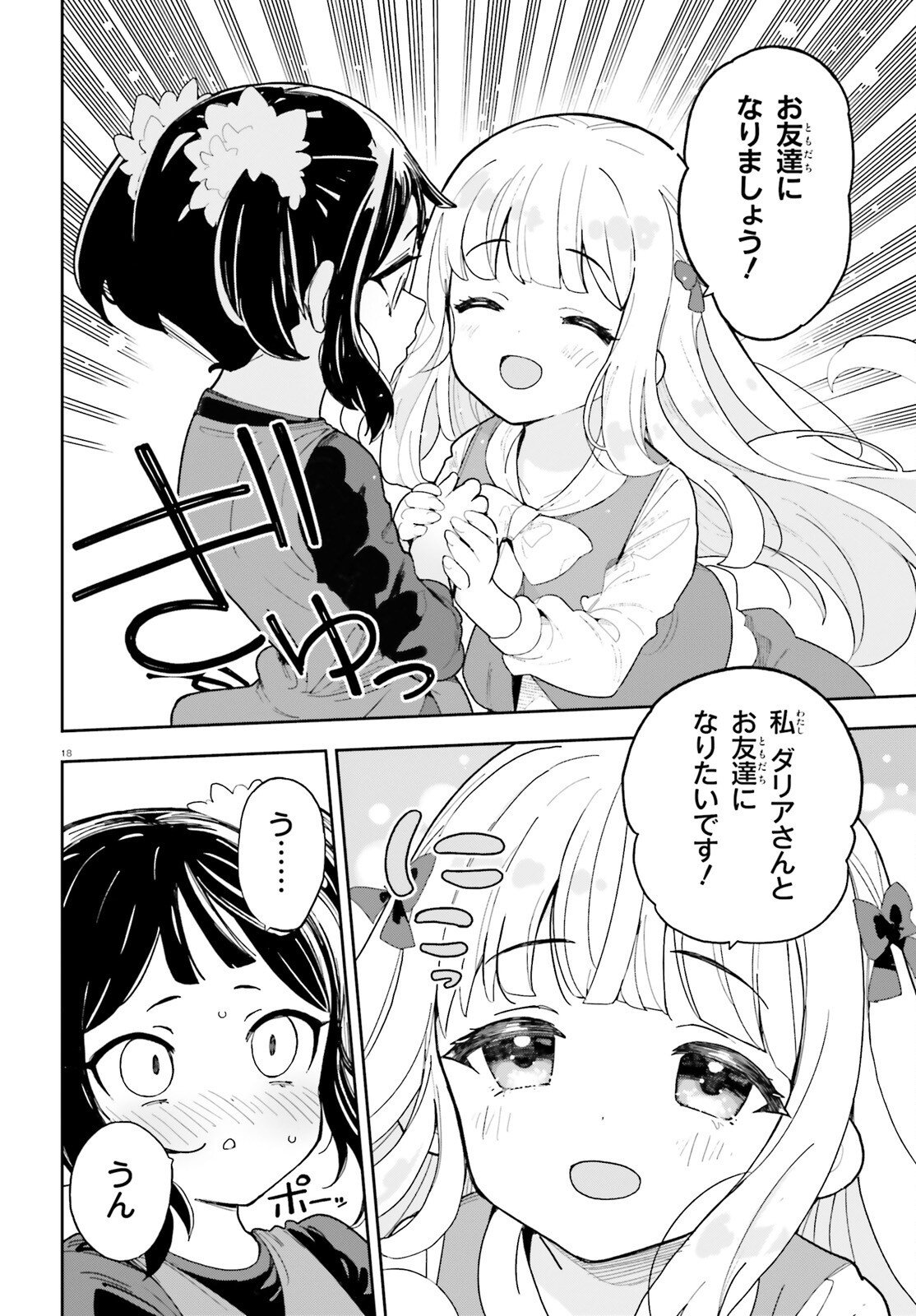 Mob Shisai dakedo, Kono Sekai ga Otome Game dato Kizuita node Heroine o Ikusei Shimasu Chapter 10 18ページ