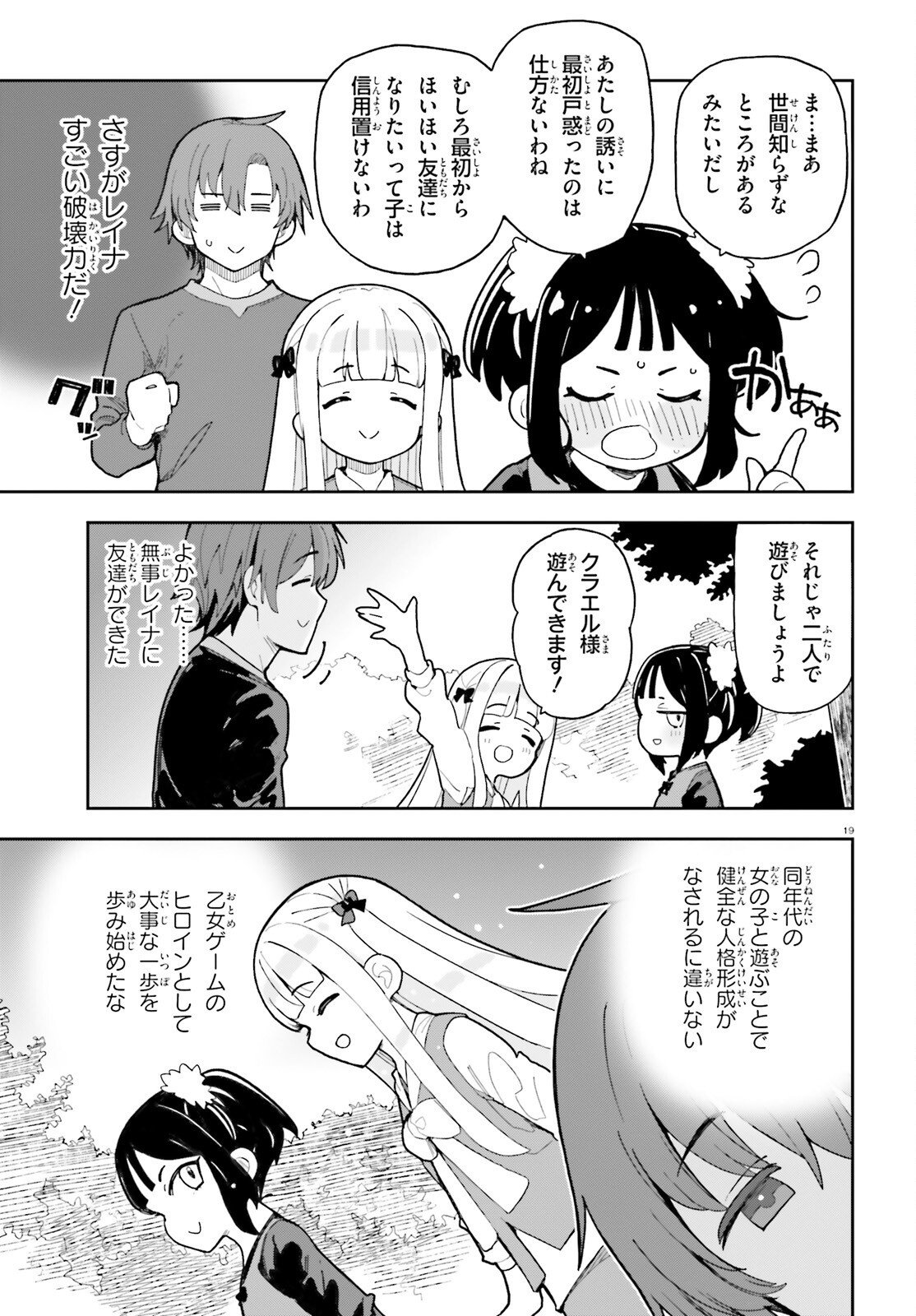 Mob Shisai dakedo, Kono Sekai ga Otome Game dato Kizuita node Heroine o Ikusei Shimasu Chapter 10 19ページ