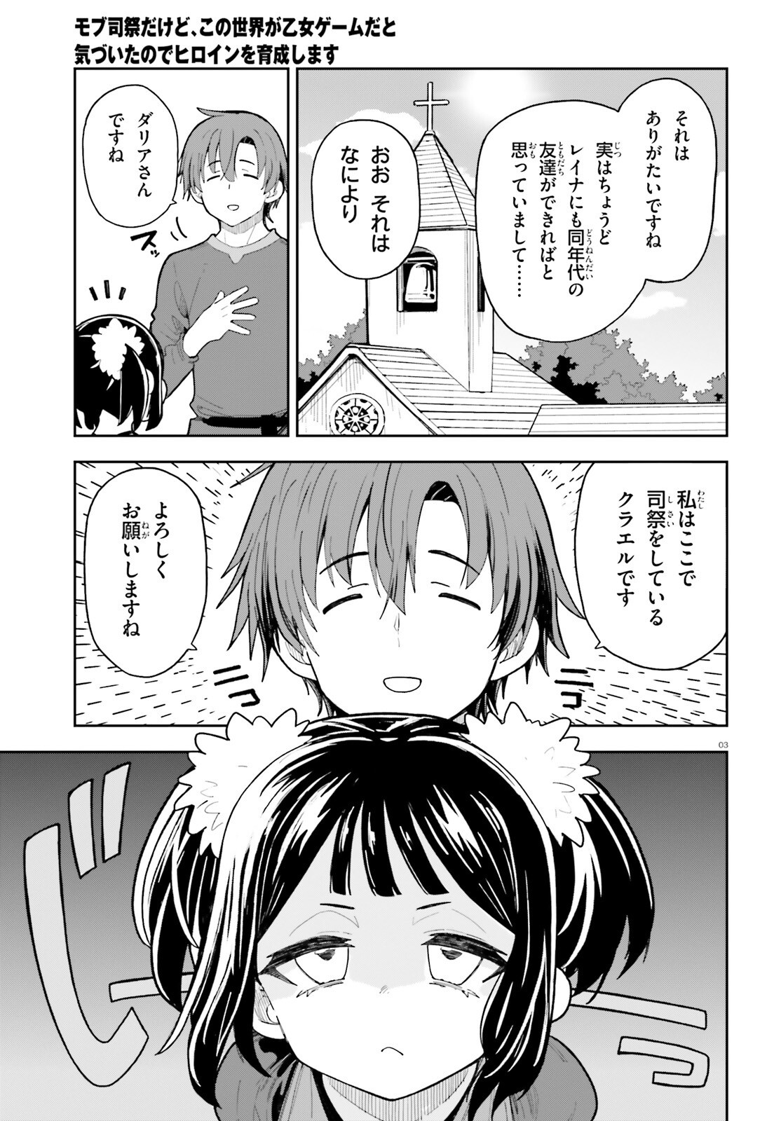 Mob Shisai dakedo, Kono Sekai ga Otome Game dato Kizuita node Heroine o Ikusei Shimasu Chapter 10 3ページ