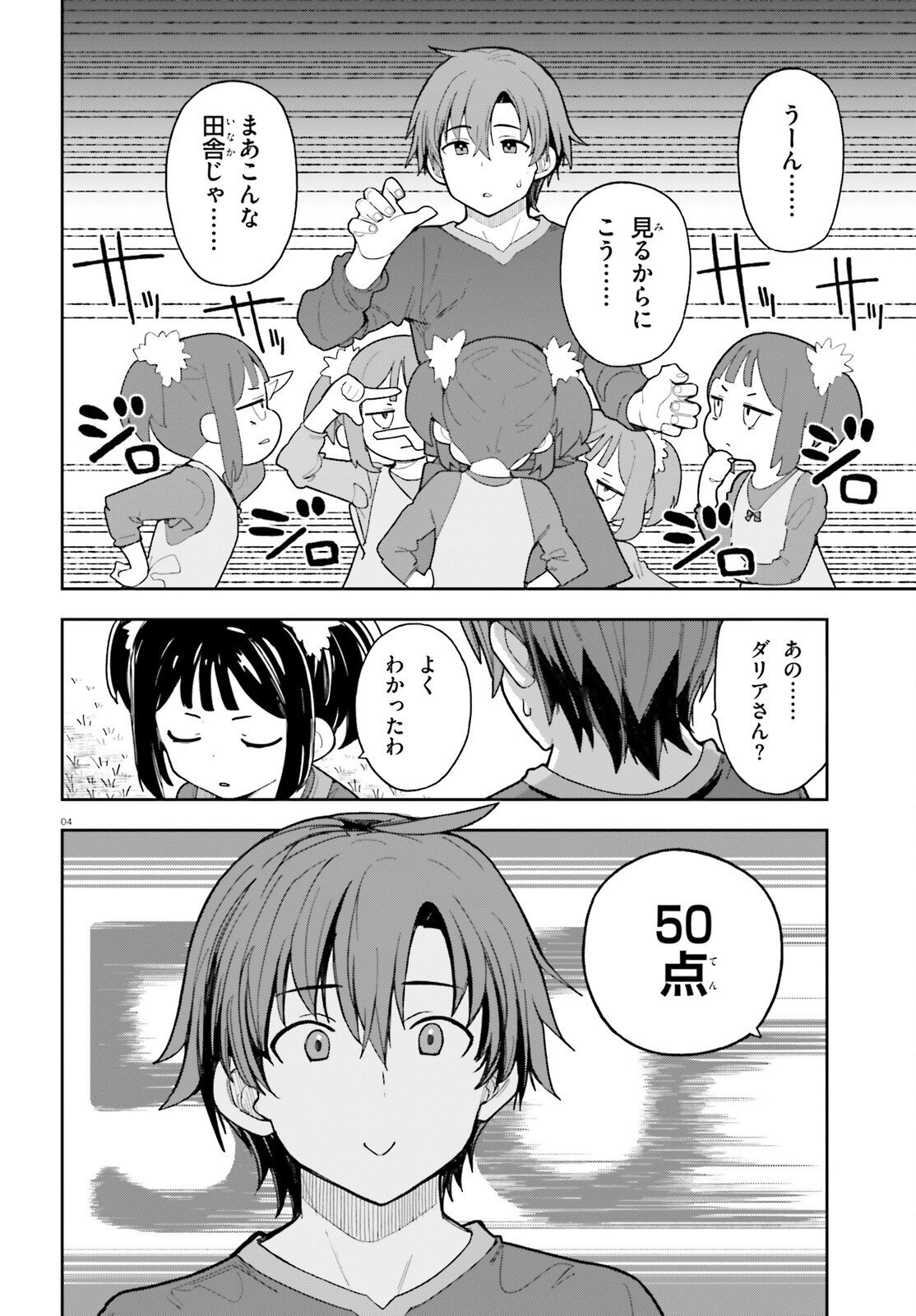 Mob Shisai dakedo, Kono Sekai ga Otome Game dato Kizuita node Heroine o Ikusei Shimasu Chapter 10 4ページ