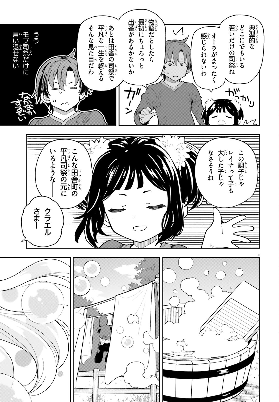 Mob Shisai dakedo, Kono Sekai ga Otome Game dato Kizuita node Heroine o Ikusei Shimasu Chapter 10 5ページ