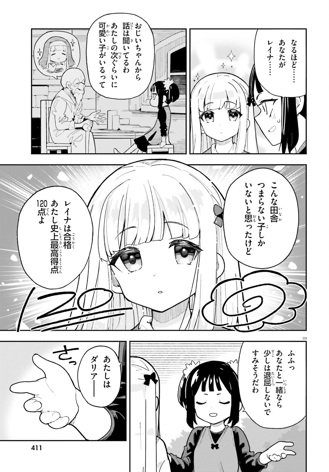 Mob Shisai dakedo, Kono Sekai ga Otome Game dato Kizuita node Heroine o Ikusei Shimasu Chapter 10 9ページ