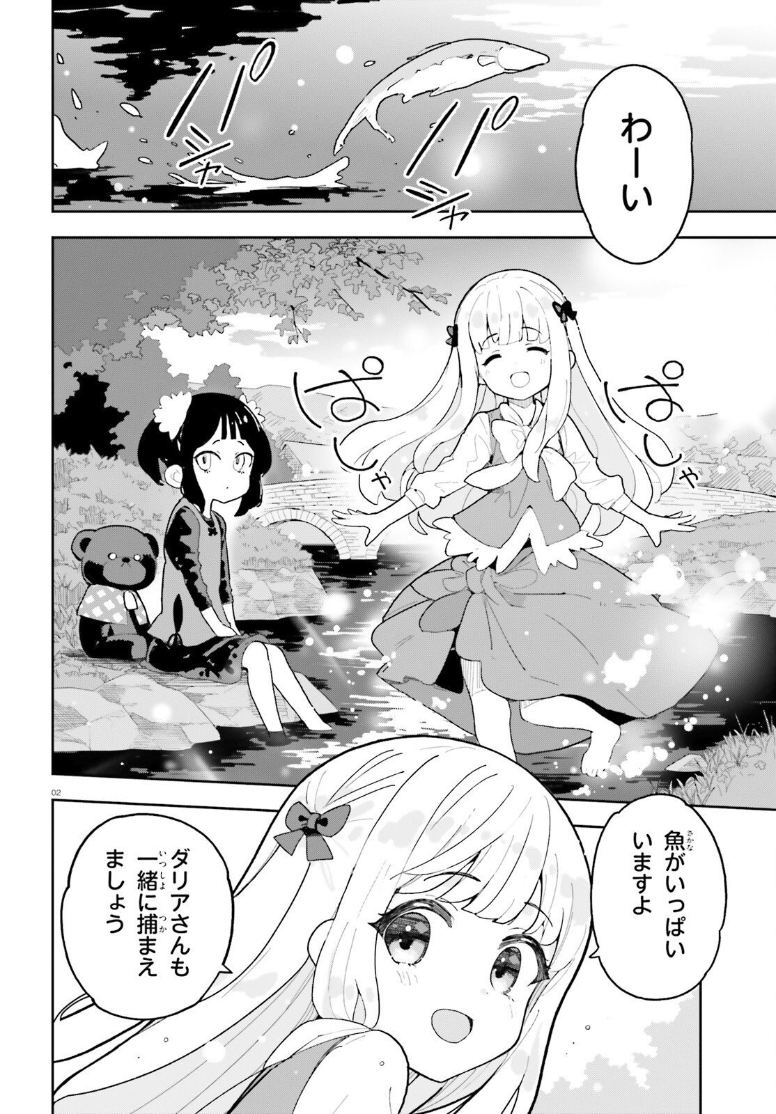 Mob Shisai dakedo, Kono Sekai ga Otome Game dato Kizuita node Heroine o Ikusei Shimasu Chapter 11 2ページ