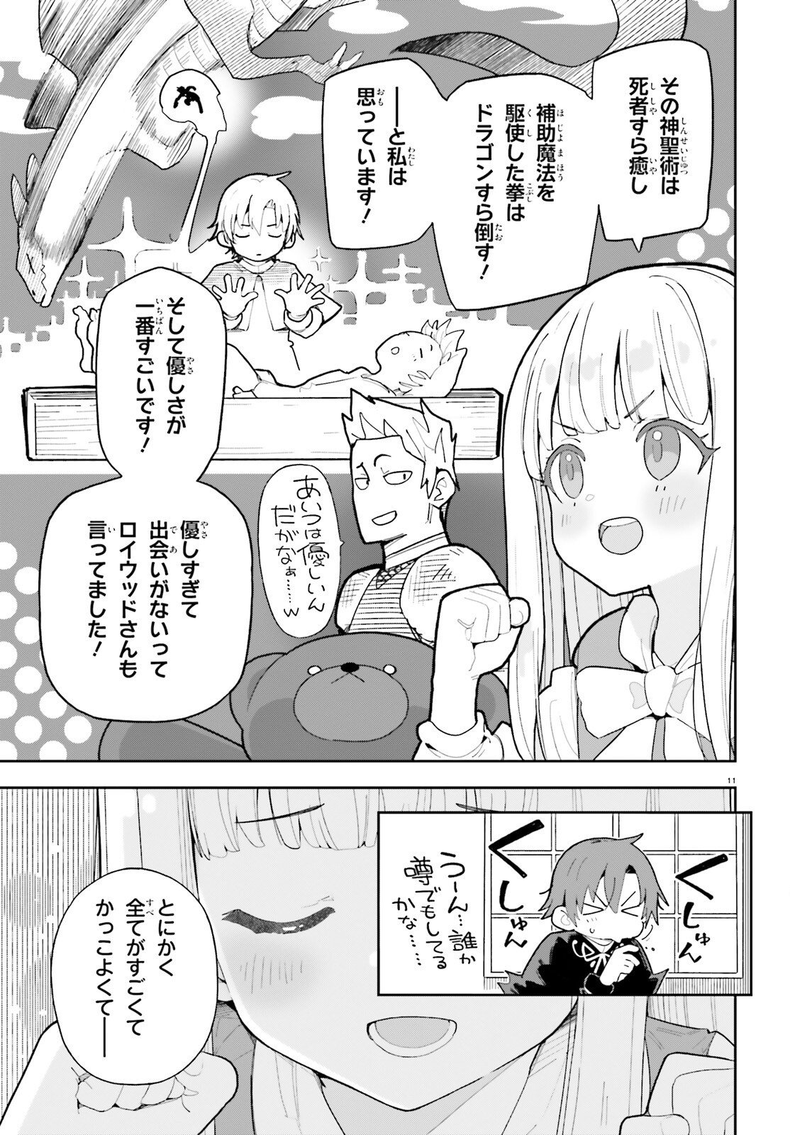 Mob Shisai dakedo, Kono Sekai ga Otome Game dato Kizuita node Heroine o Ikusei Shimasu Chapter 11 11ページ