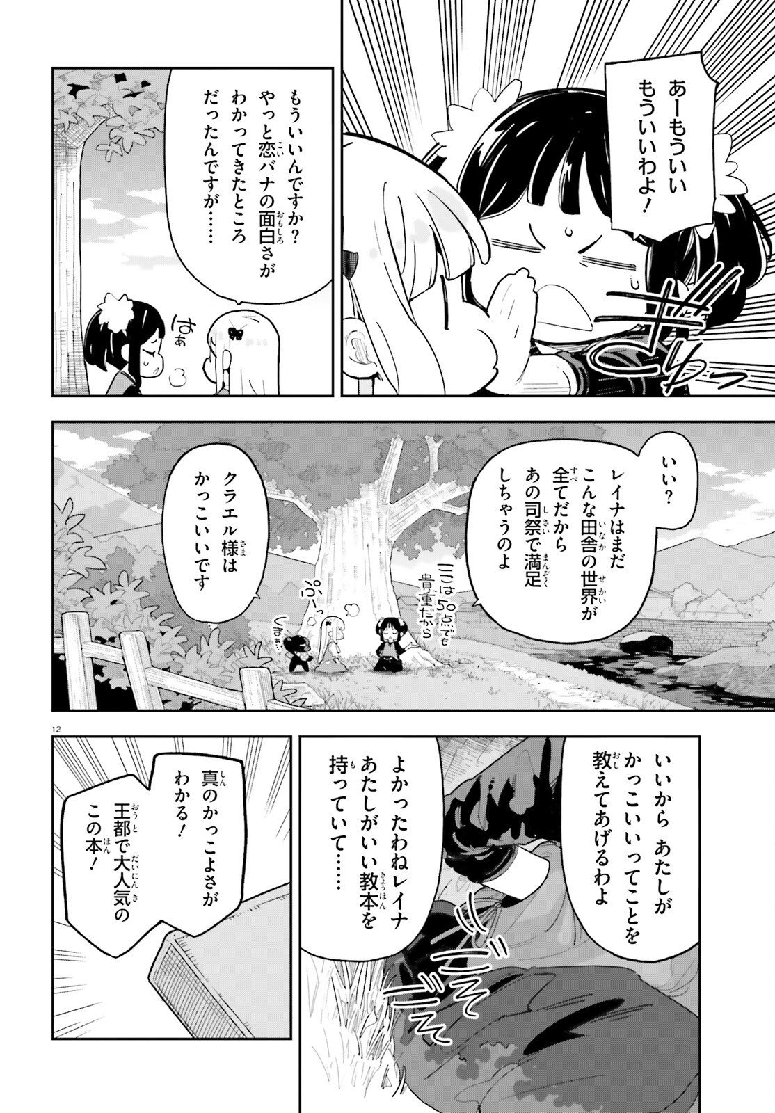 Mob Shisai dakedo, Kono Sekai ga Otome Game dato Kizuita node Heroine o Ikusei Shimasu Chapter 11 12ページ
