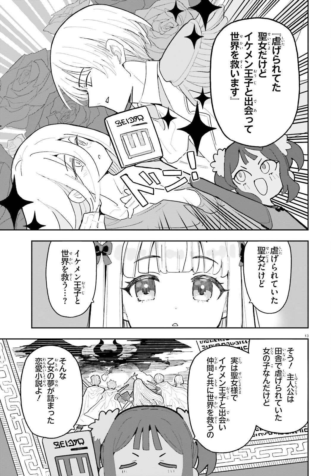 Mob Shisai dakedo, Kono Sekai ga Otome Game dato Kizuita node Heroine o Ikusei Shimasu Chapter 11 13ページ