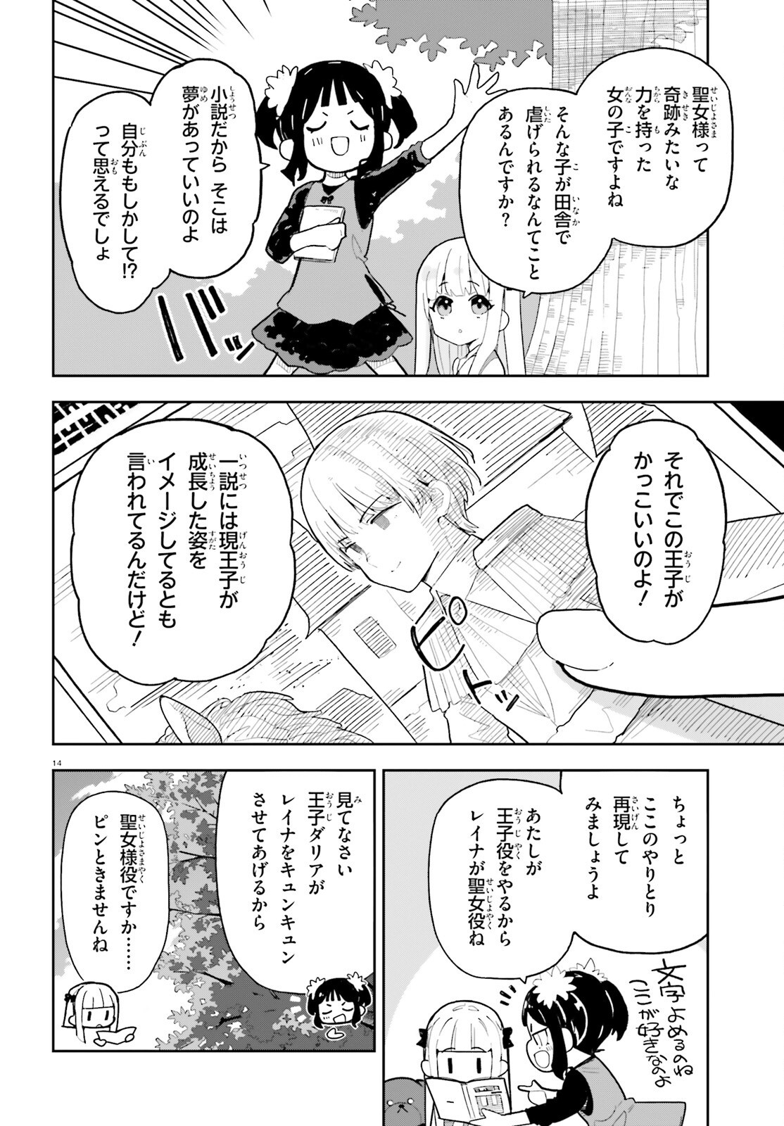 Mob Shisai dakedo, Kono Sekai ga Otome Game dato Kizuita node Heroine o Ikusei Shimasu Chapter 11 14ページ