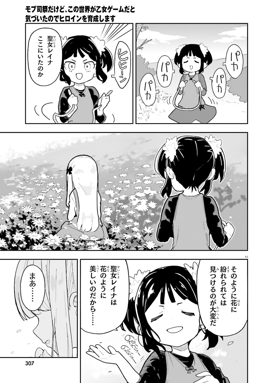 Mob Shisai dakedo, Kono Sekai ga Otome Game dato Kizuita node Heroine o Ikusei Shimasu Chapter 11 15ページ