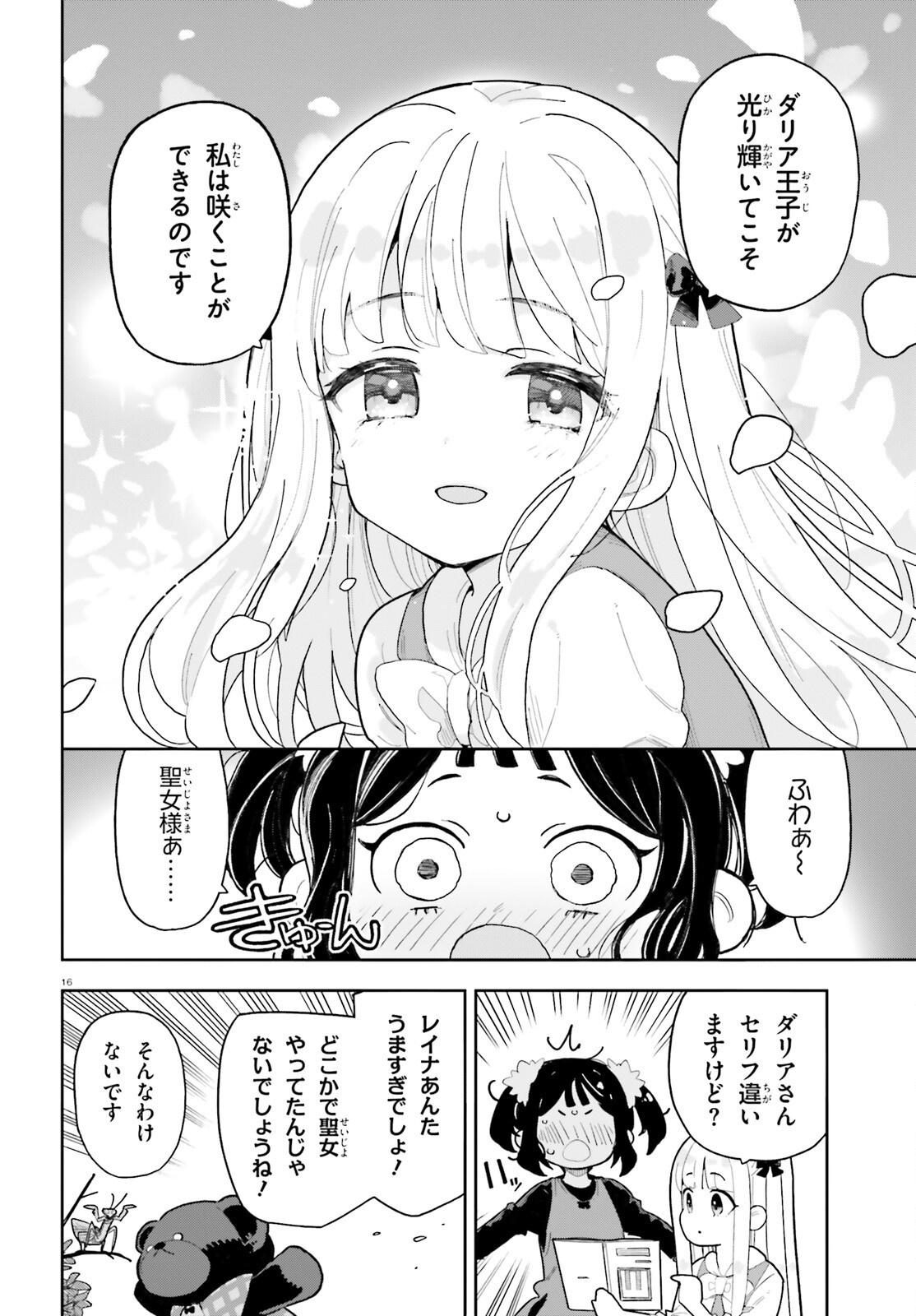 Mob Shisai dakedo, Kono Sekai ga Otome Game dato Kizuita node Heroine o Ikusei Shimasu Chapter 11 16ページ
