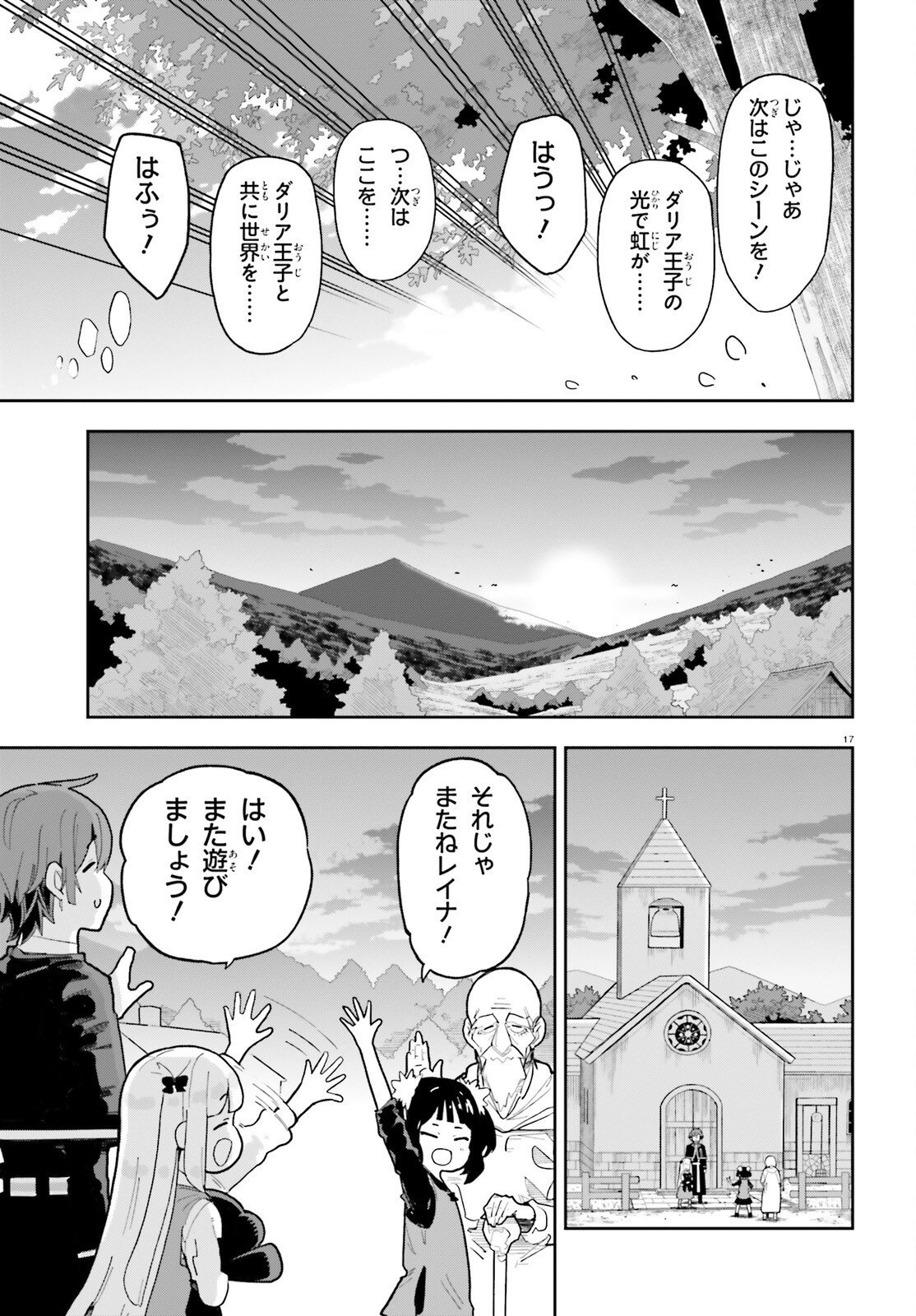Mob Shisai dakedo, Kono Sekai ga Otome Game dato Kizuita node Heroine o Ikusei Shimasu Chapter 11 17ページ
