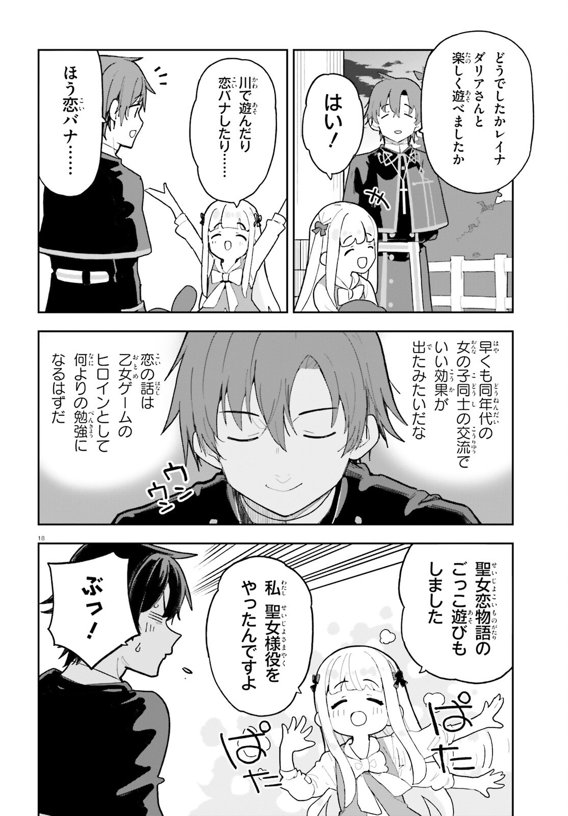 Mob Shisai dakedo, Kono Sekai ga Otome Game dato Kizuita node Heroine o Ikusei Shimasu Chapter 11 18ページ