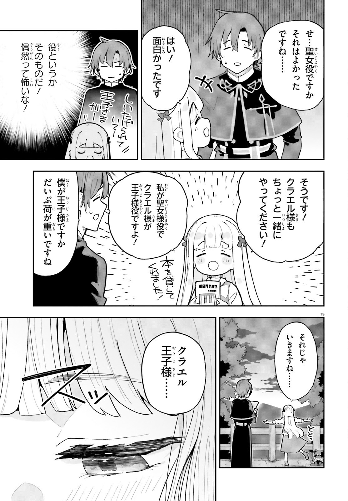 Mob Shisai dakedo, Kono Sekai ga Otome Game dato Kizuita node Heroine o Ikusei Shimasu Chapter 11 19ページ