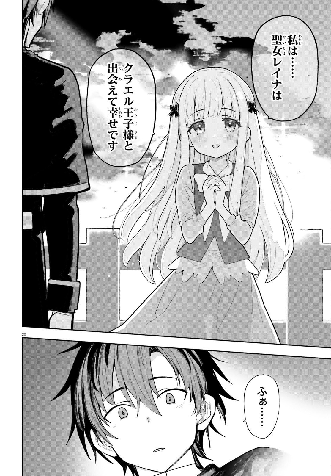 Mob Shisai dakedo, Kono Sekai ga Otome Game dato Kizuita node Heroine o Ikusei Shimasu Chapter 11 20ページ