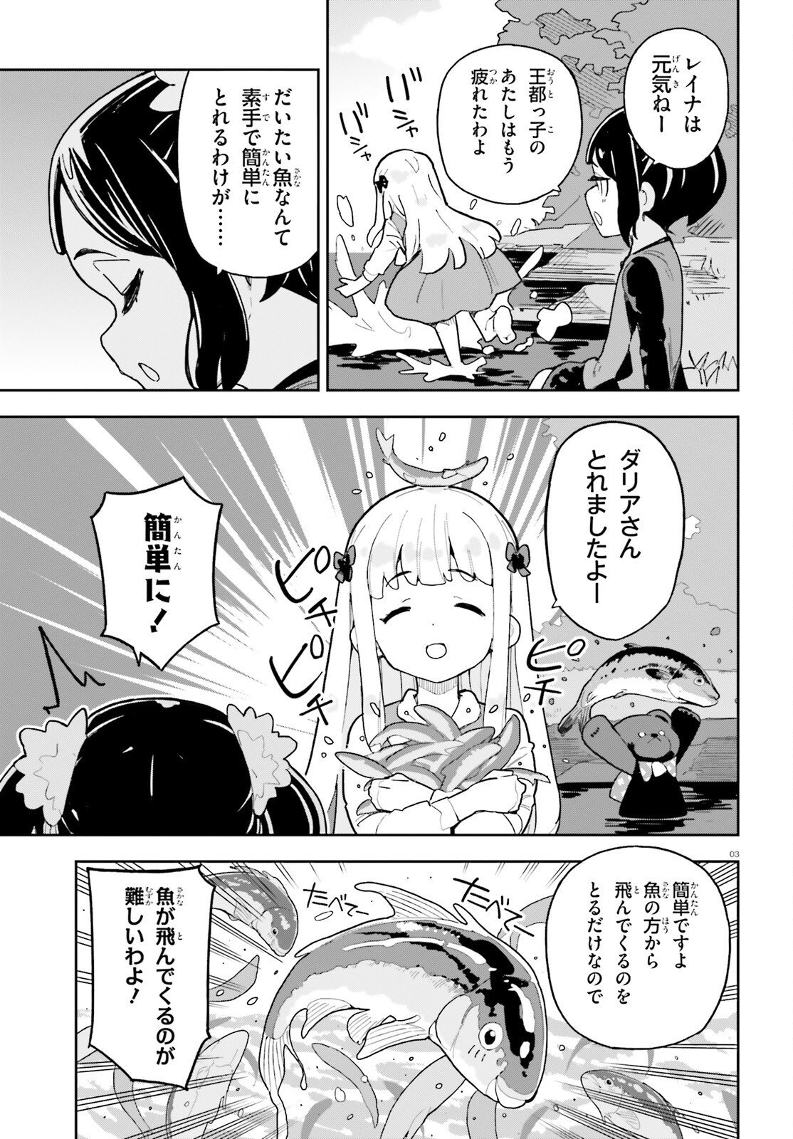 Mob Shisai dakedo, Kono Sekai ga Otome Game dato Kizuita node Heroine o Ikusei Shimasu Chapter 11 3ページ