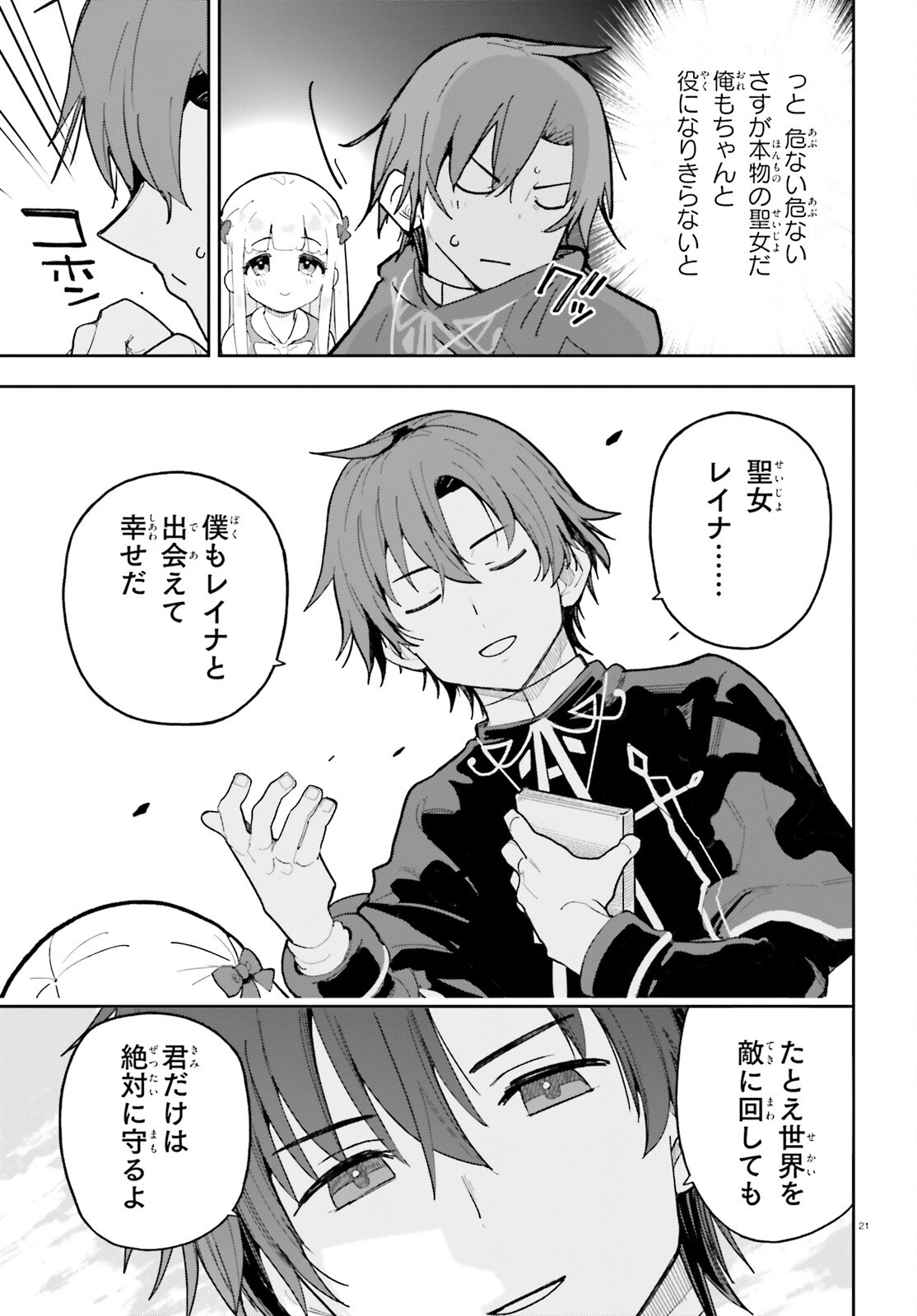 Mob Shisai dakedo, Kono Sekai ga Otome Game dato Kizuita node Heroine o Ikusei Shimasu Chapter 11 21ページ