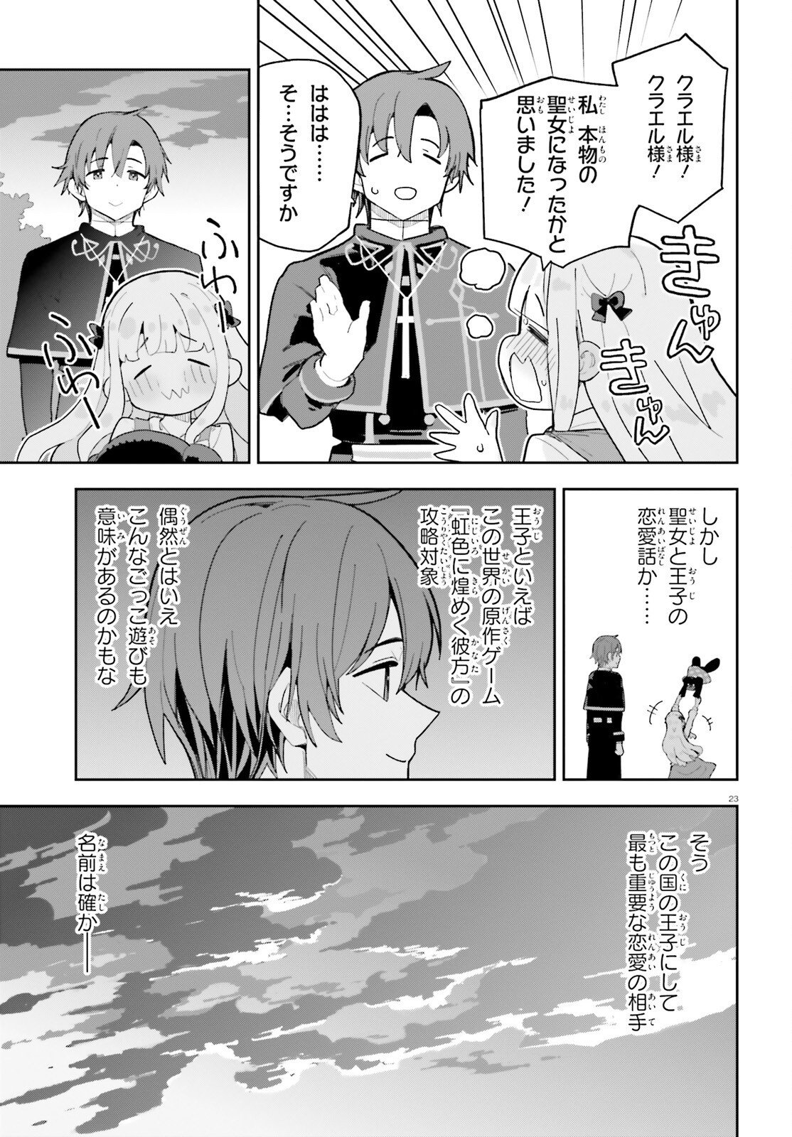 Mob Shisai dakedo, Kono Sekai ga Otome Game dato Kizuita node Heroine o Ikusei Shimasu Chapter 11 23ページ