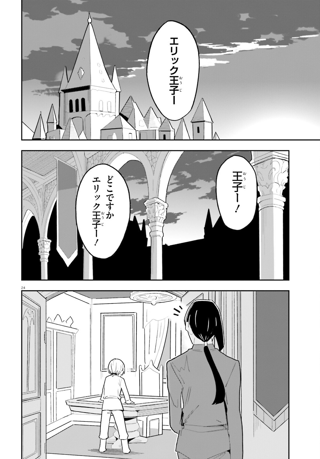 Mob Shisai dakedo, Kono Sekai ga Otome Game dato Kizuita node Heroine o Ikusei Shimasu Chapter 11 24ページ