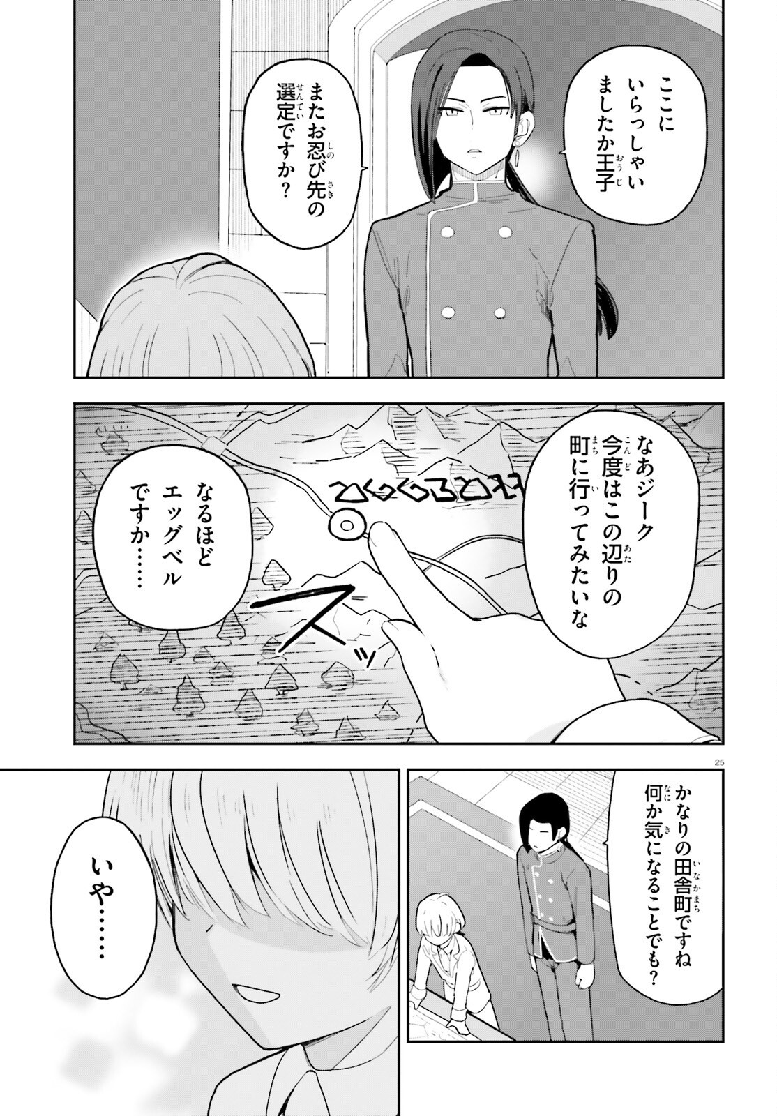 Mob Shisai dakedo, Kono Sekai ga Otome Game dato Kizuita node Heroine o Ikusei Shimasu Chapter 11 25ページ