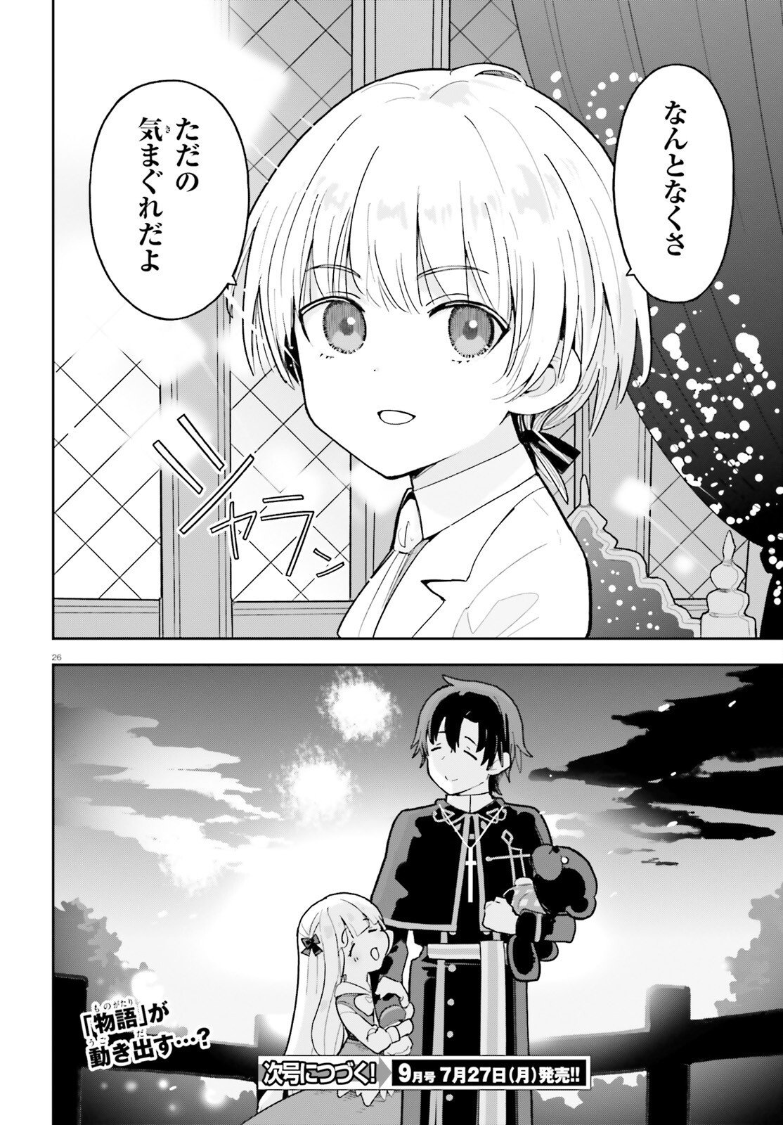 Mob Shisai dakedo, Kono Sekai ga Otome Game dato Kizuita node Heroine o Ikusei Shimasu Chapter 11 26ページ