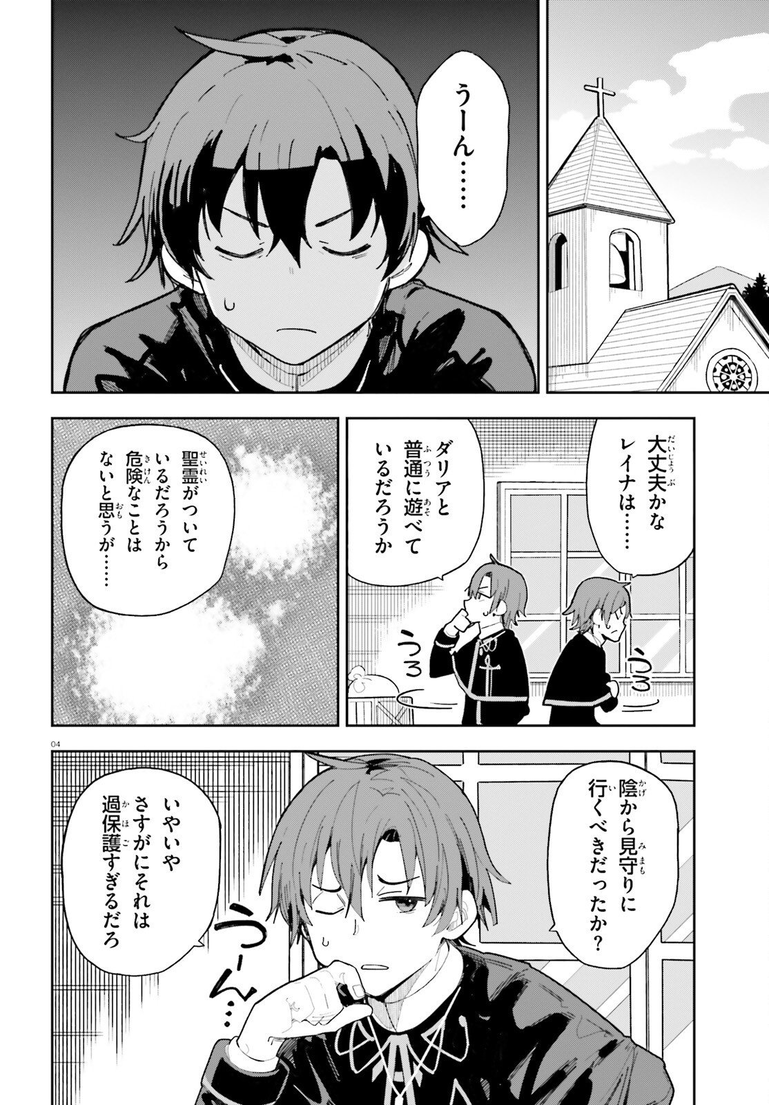 Mob Shisai dakedo, Kono Sekai ga Otome Game dato Kizuita node Heroine o Ikusei Shimasu Chapter 11 4ページ