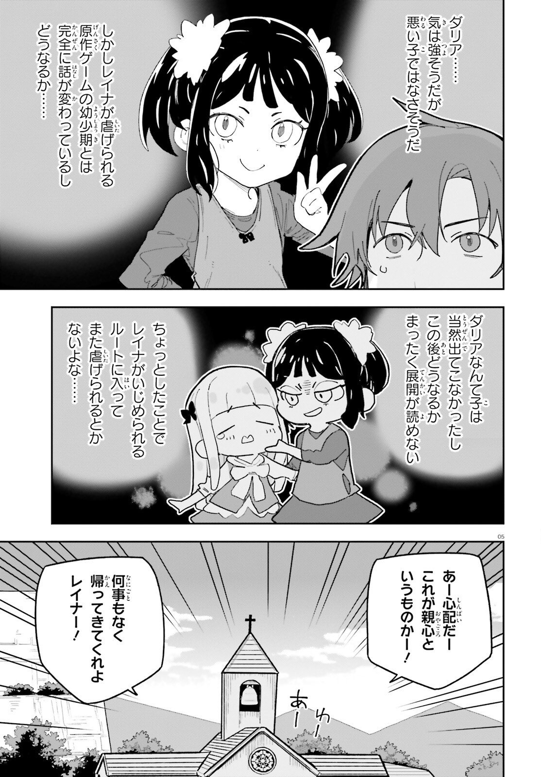Mob Shisai dakedo, Kono Sekai ga Otome Game dato Kizuita node Heroine o Ikusei Shimasu Chapter 11 5ページ