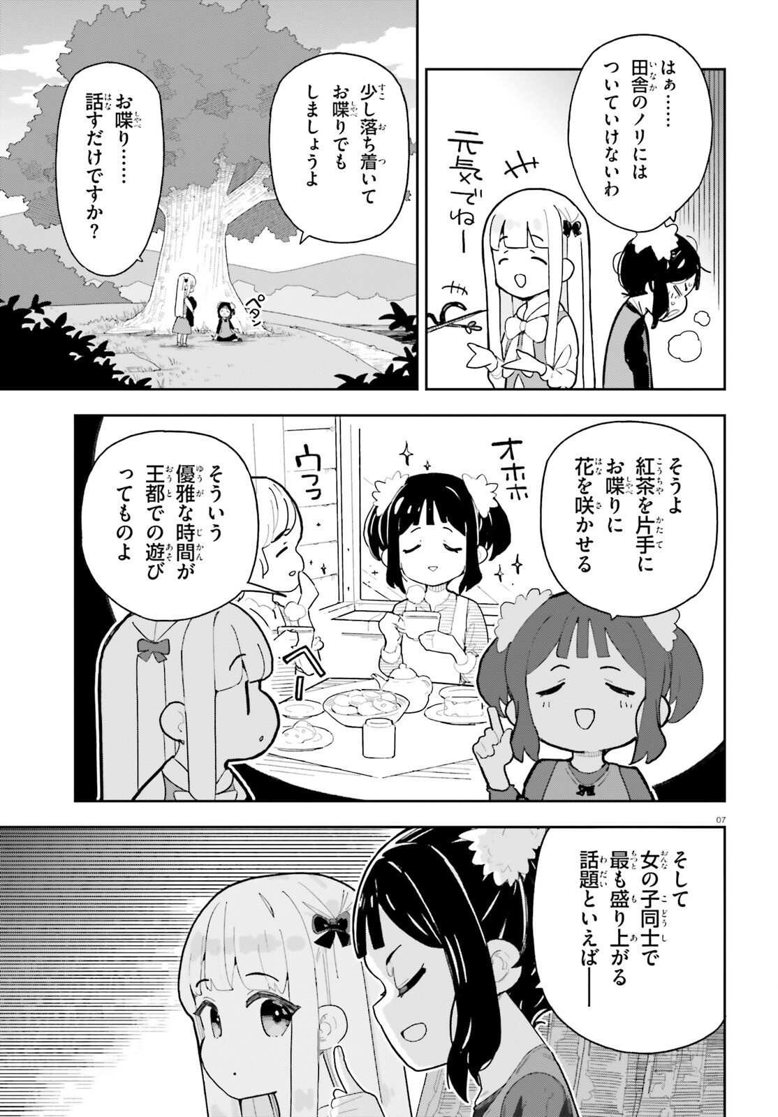 Mob Shisai dakedo, Kono Sekai ga Otome Game dato Kizuita node Heroine o Ikusei Shimasu Chapter 11 7ページ