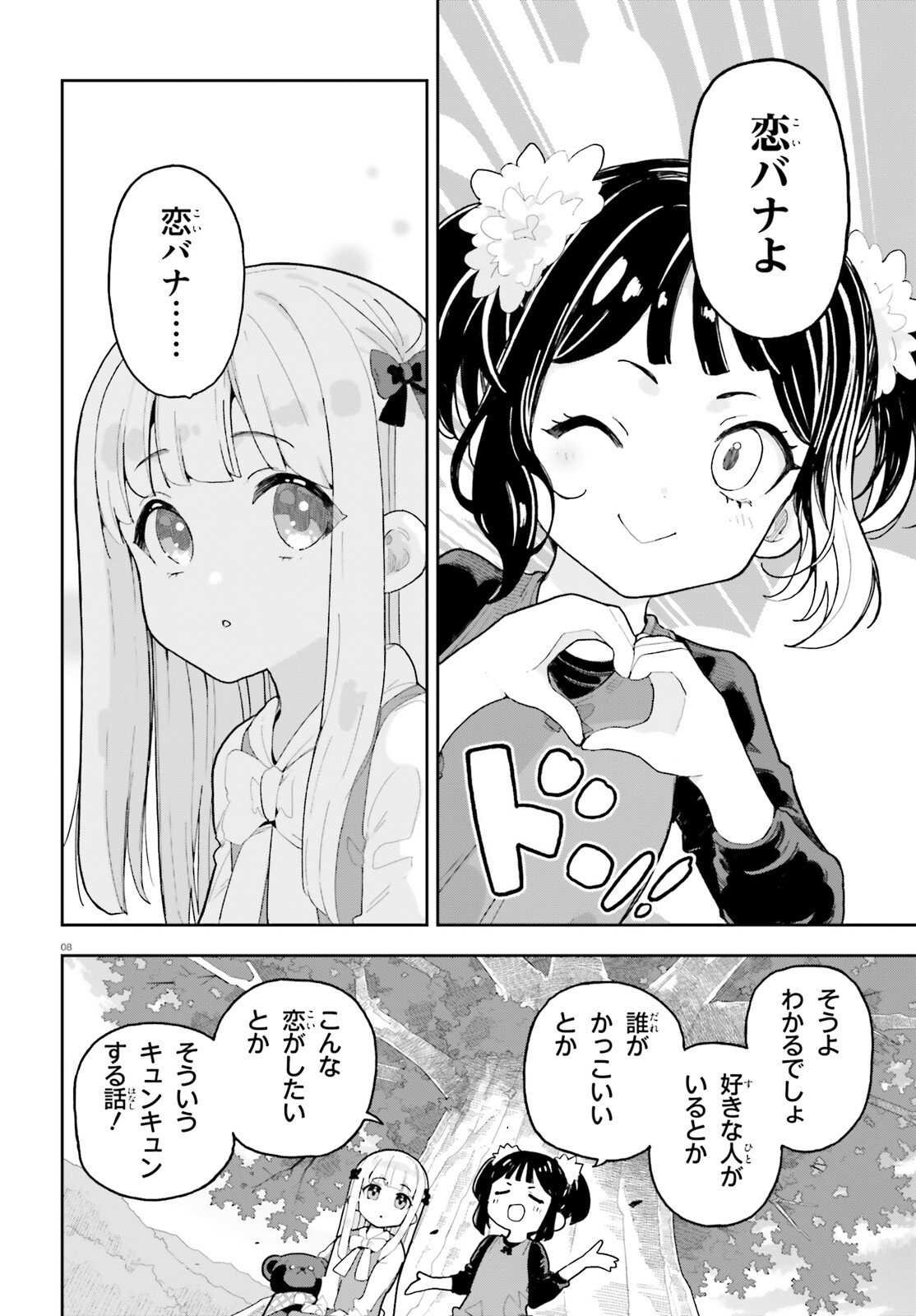 Mob Shisai dakedo, Kono Sekai ga Otome Game dato Kizuita node Heroine o Ikusei Shimasu Chapter 11 8ページ