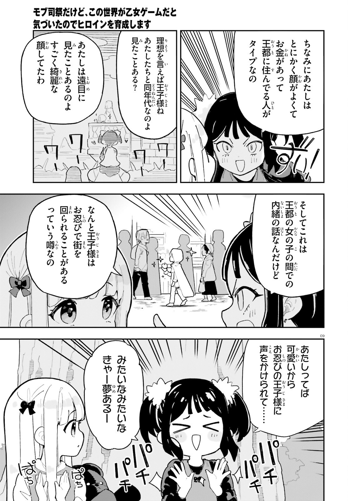 Mob Shisai dakedo, Kono Sekai ga Otome Game dato Kizuita node Heroine o Ikusei Shimasu Chapter 11 9ページ