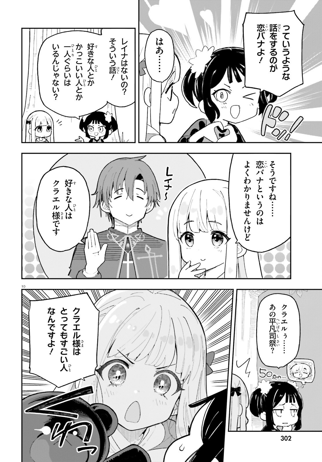Mob Shisai dakedo, Kono Sekai ga Otome Game dato Kizuita node Heroine o Ikusei Shimasu Chapter 11 10ページ