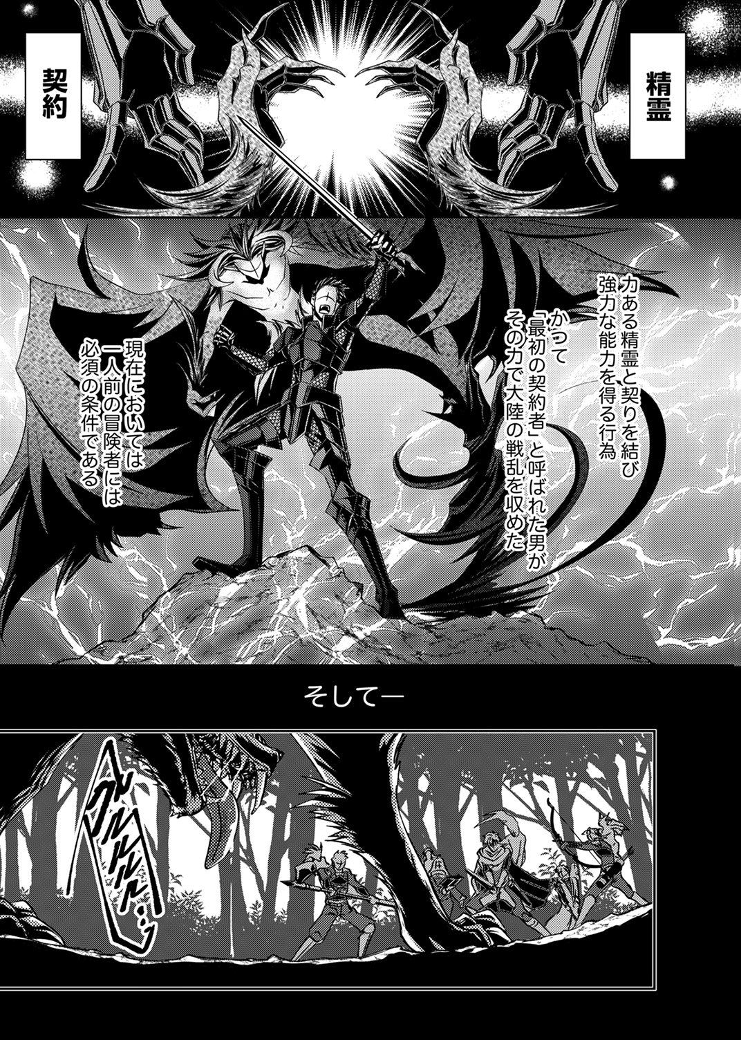 Konoyo no Hate no Seireigoroshi Chapter 1 1ページ