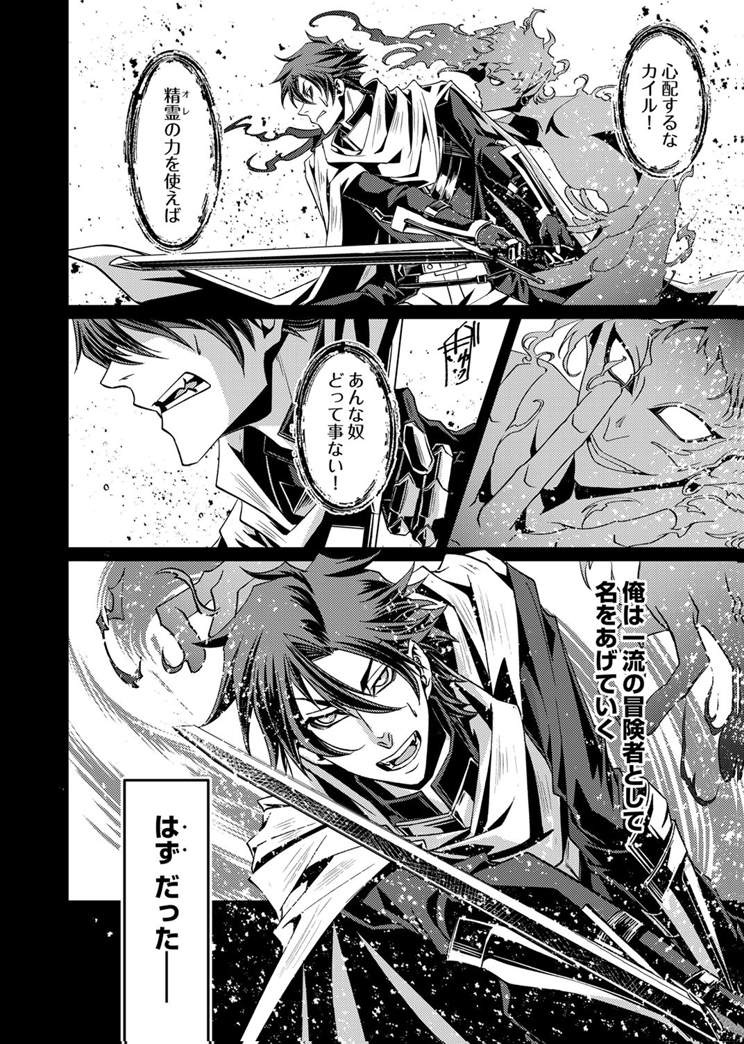 Konoyo no Hate no Seireigoroshi Chapter 1 2ページ